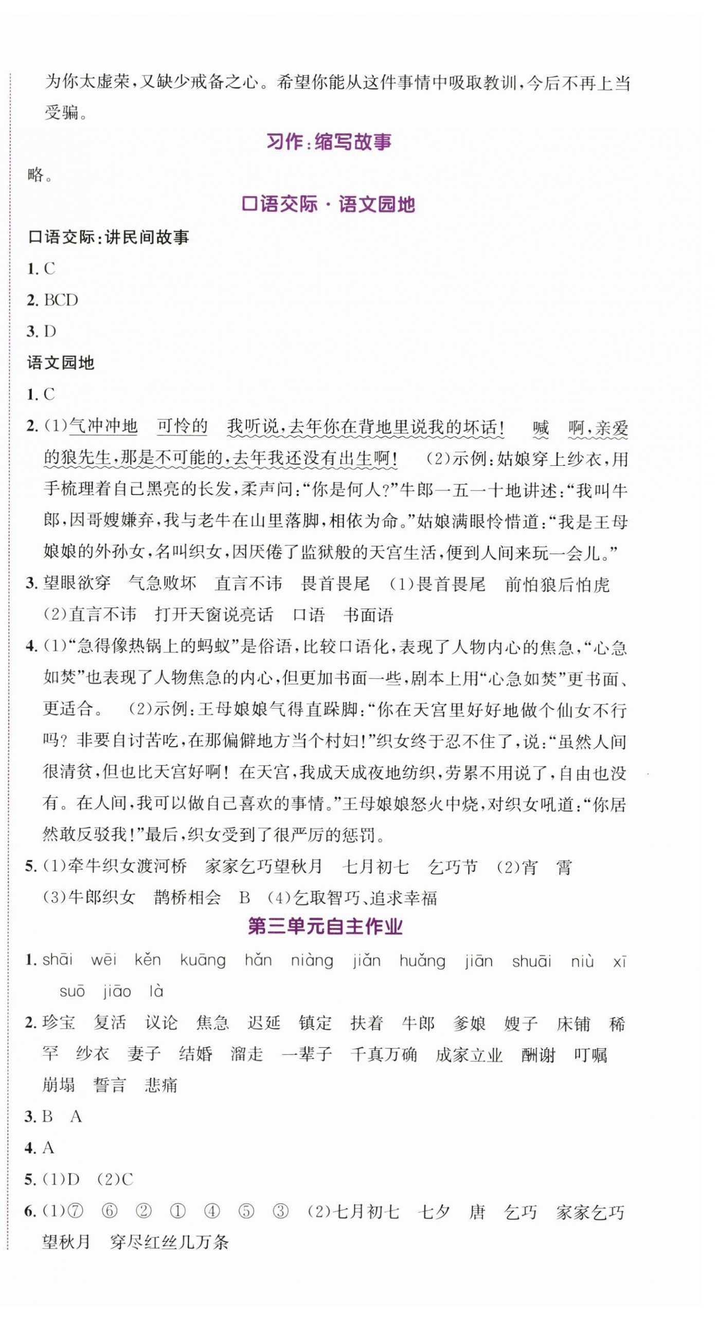 2025年奔跑吧少年五年级语文上册人教版&nbsp;第8页