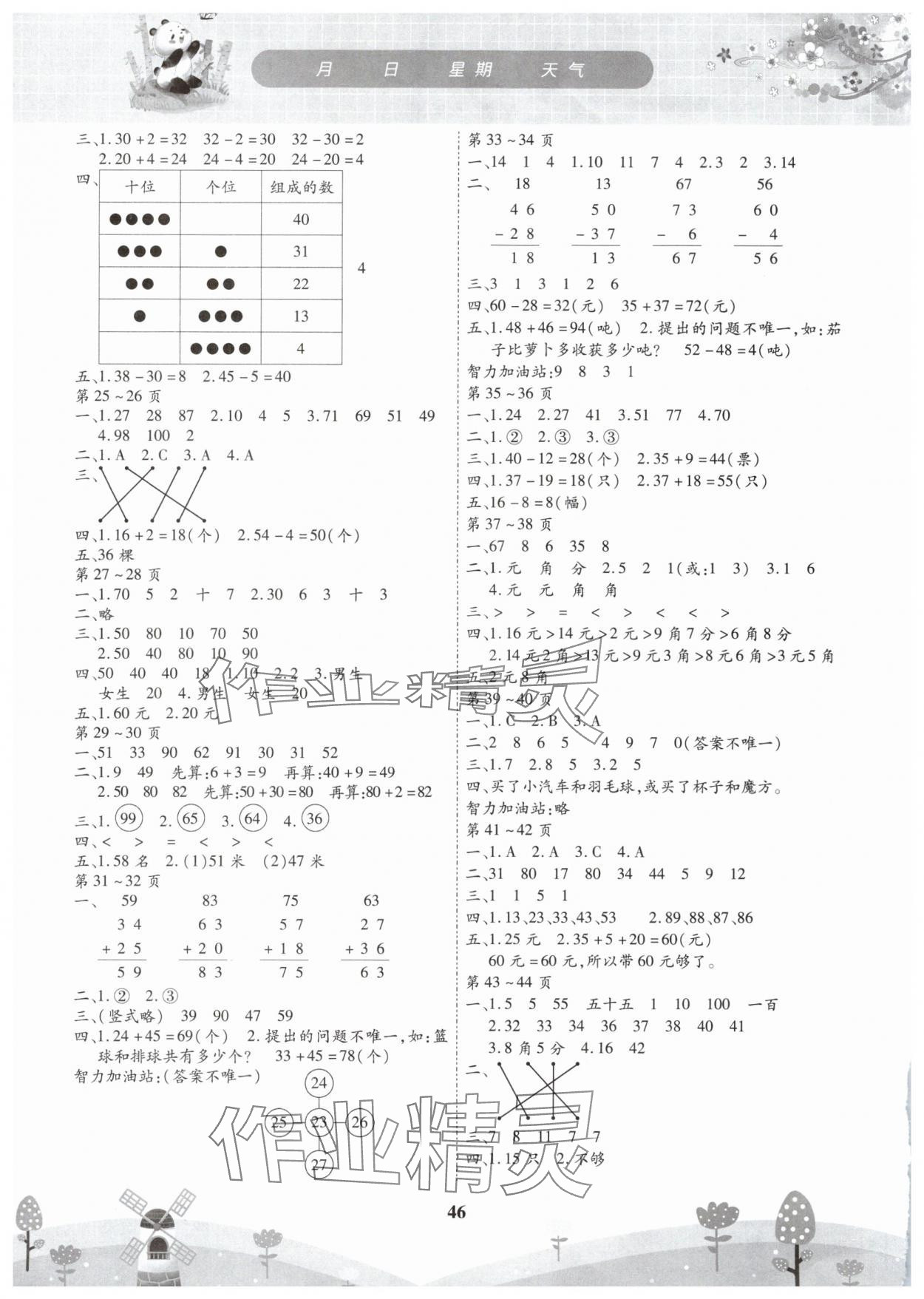 2025年缤纷假日暑假作业一年级数学人教版 第2页