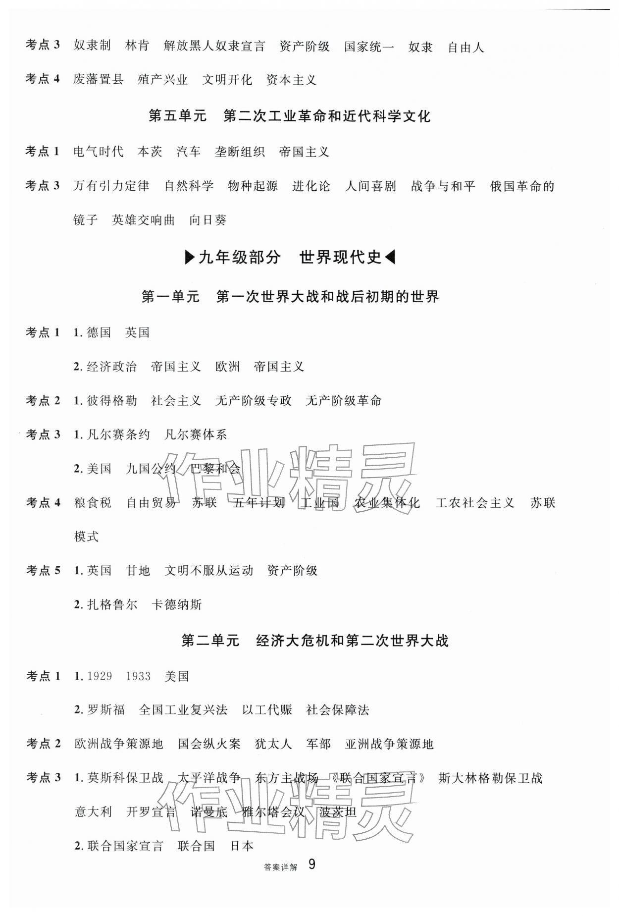 2026年中考新题型历史&nbsp;参考答案第9页