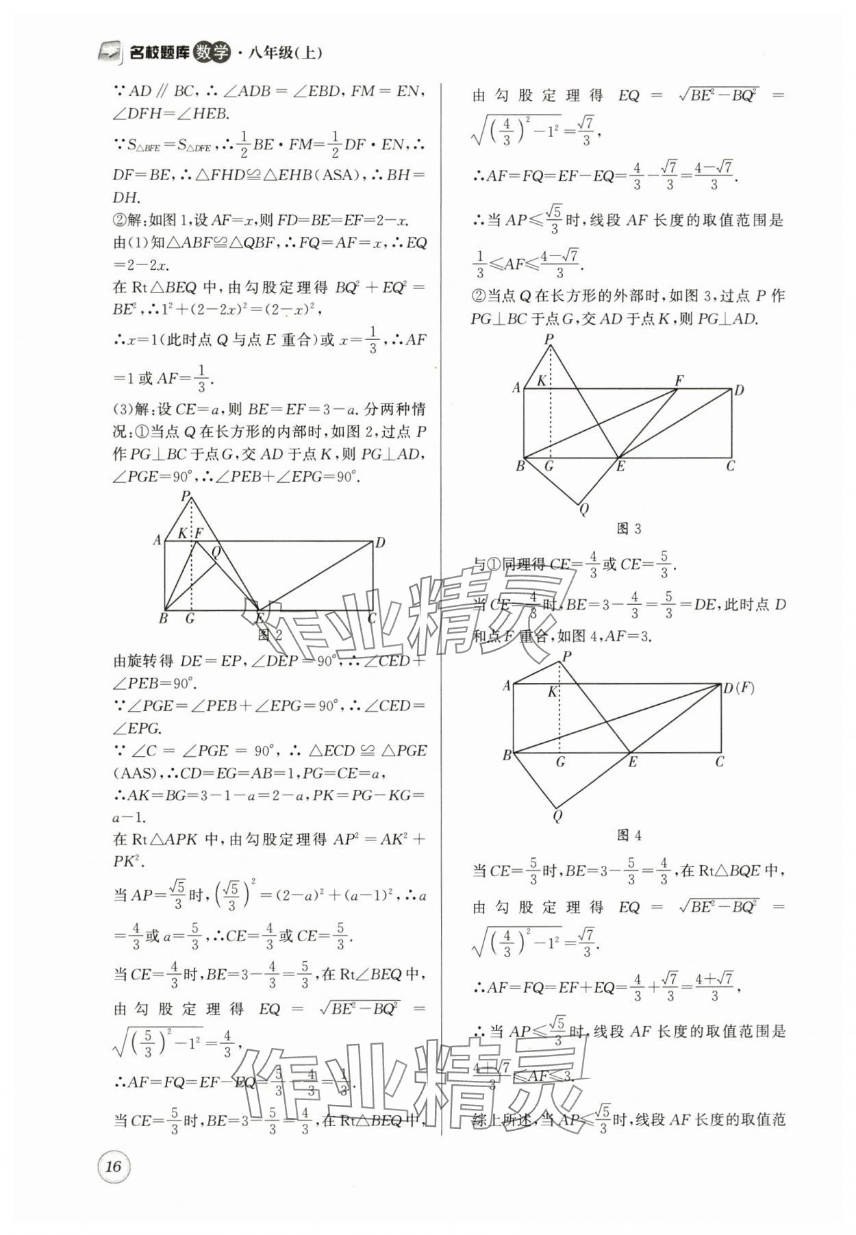 2025年名校題庫八年級(jí)數(shù)學(xué)上冊(cè)北師大版 第16頁