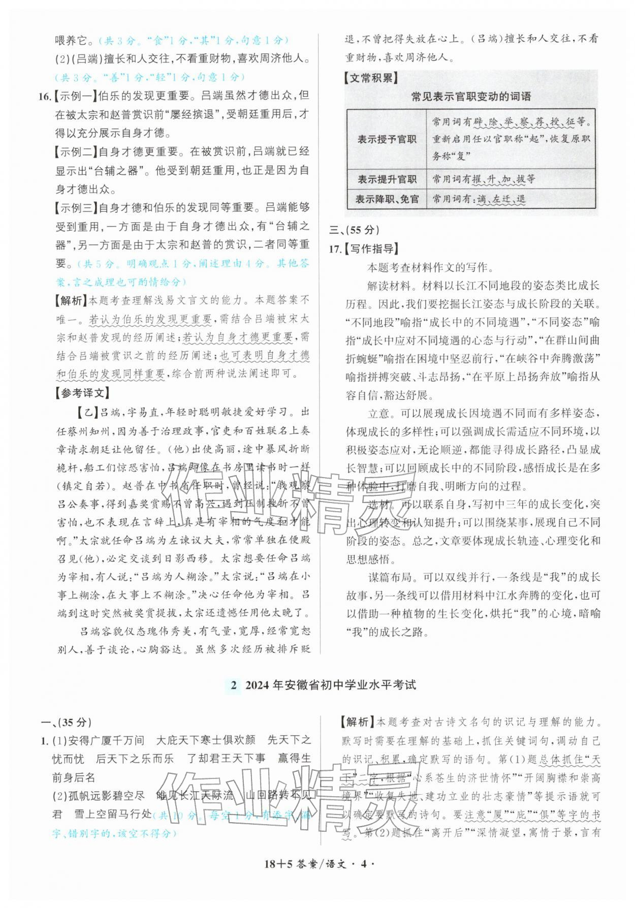 2026年中考试题精编安徽师范大学出版社语文人教版安徽专版&nbsp;第4页