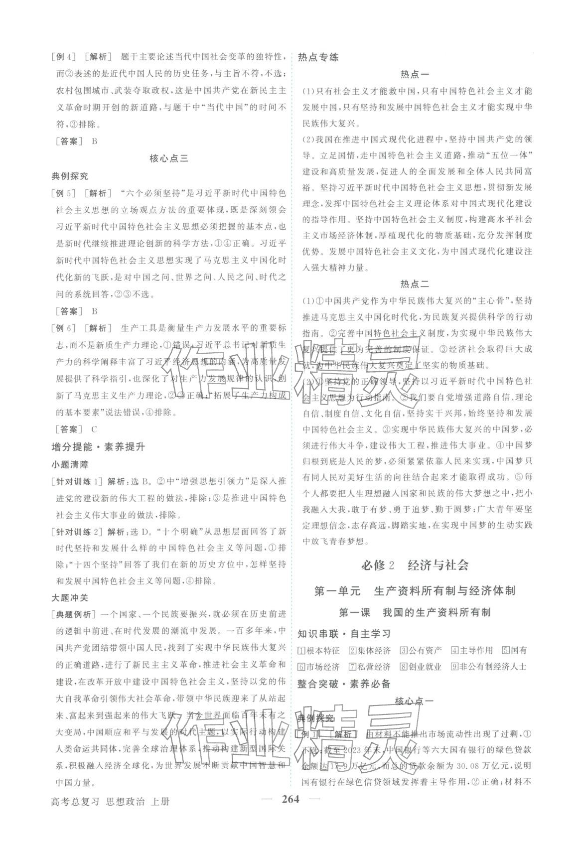 2026年卓越学案高考总复习道德与法治上册&nbsp;第4页