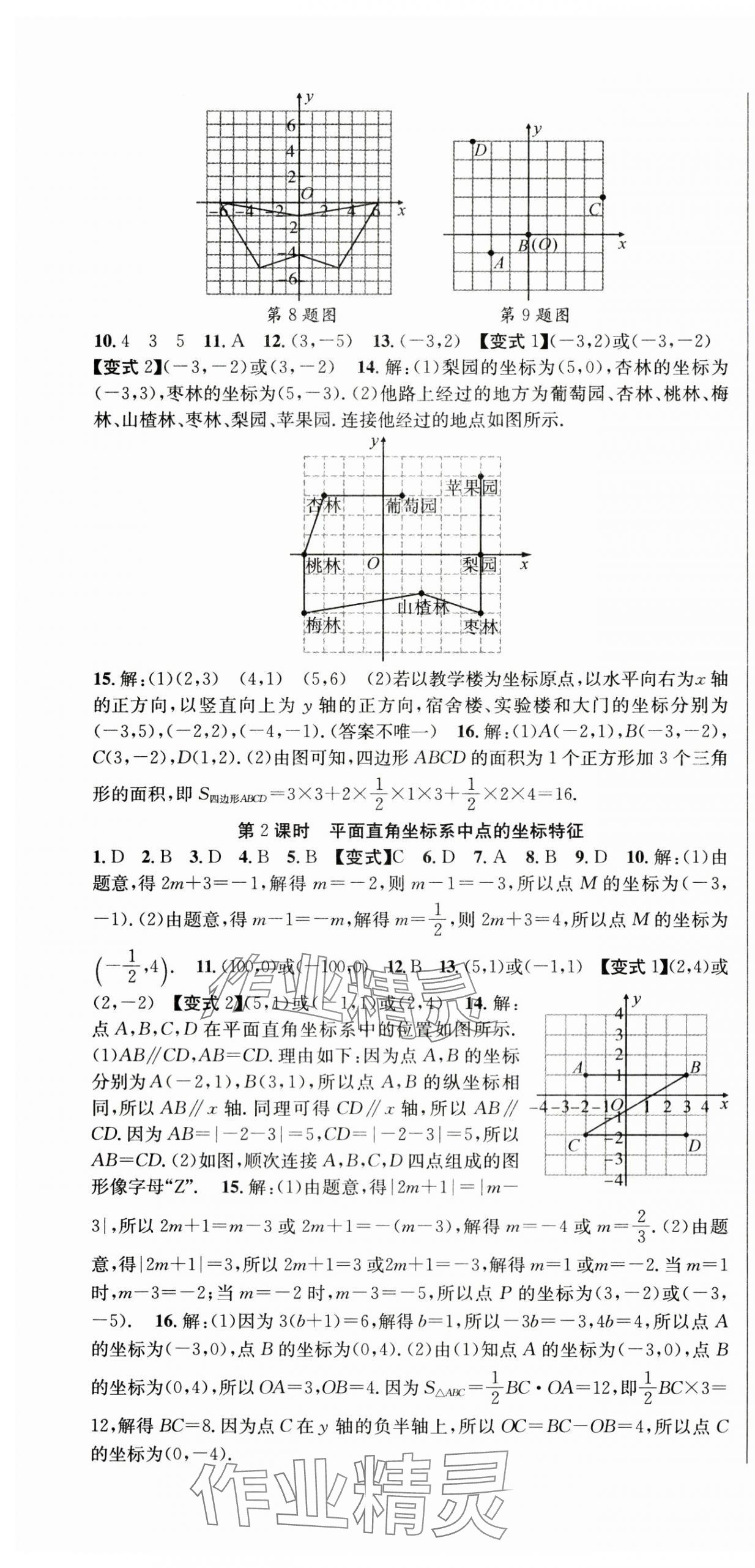 2024年課時奪冠八年級數(shù)學(xué)上冊北師大版 第7頁