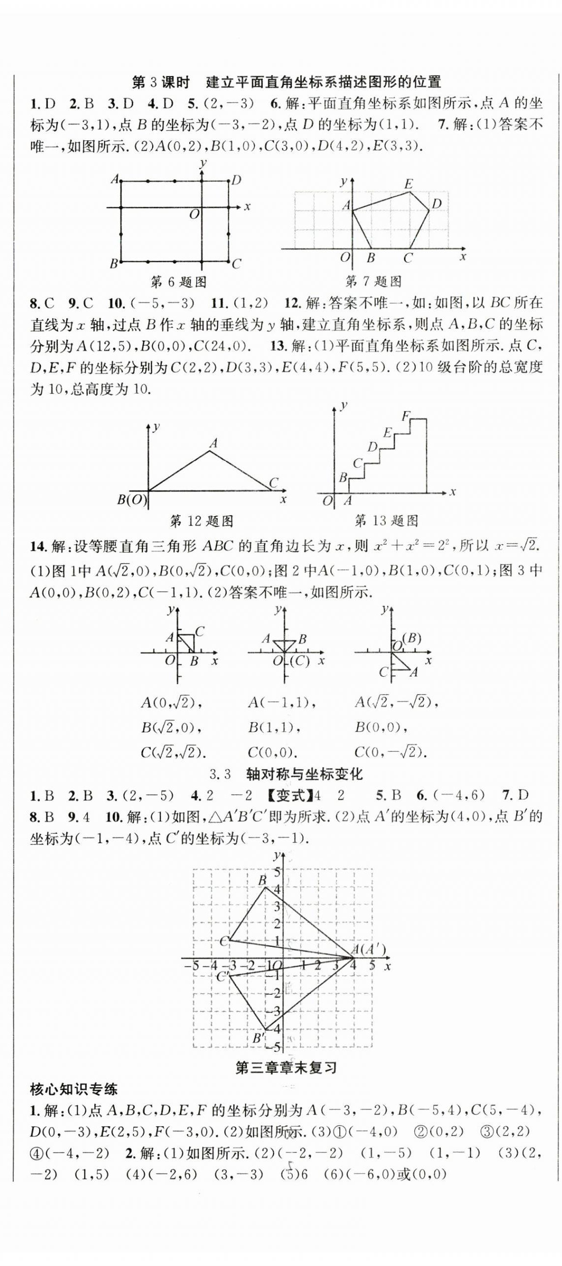 2024年課時奪冠八年級數(shù)學(xué)上冊北師大版 第8頁