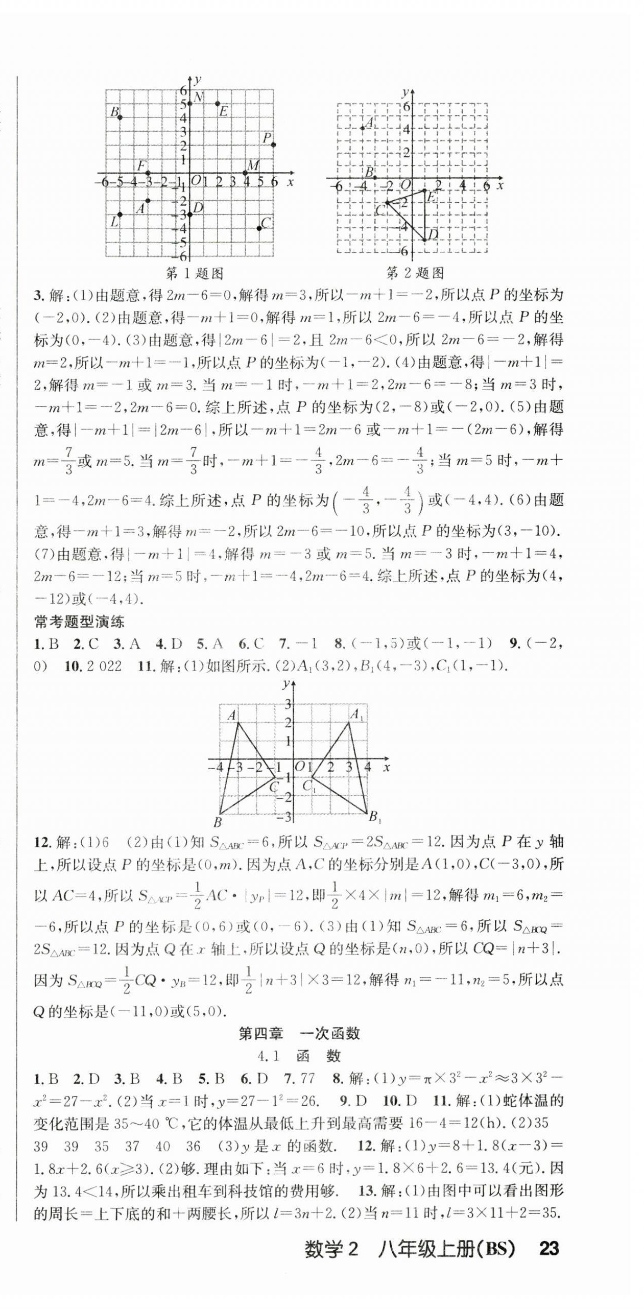 2024年课时夺冠八年级数学上册北师大版 第9页