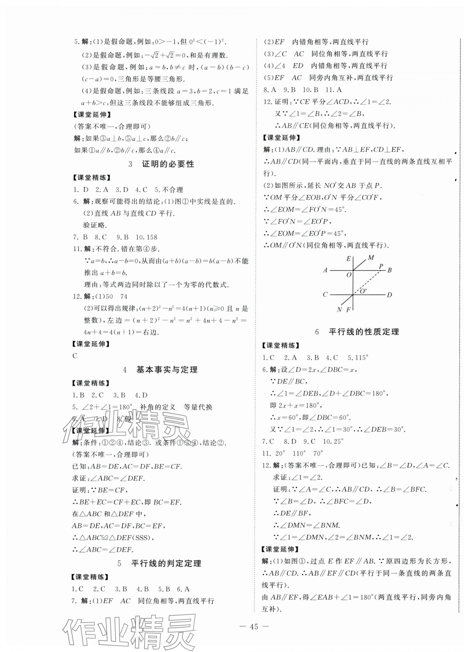 2025年初中同步練習冊七年級數學下冊魯教版54制北京師范大學出版社 第5頁