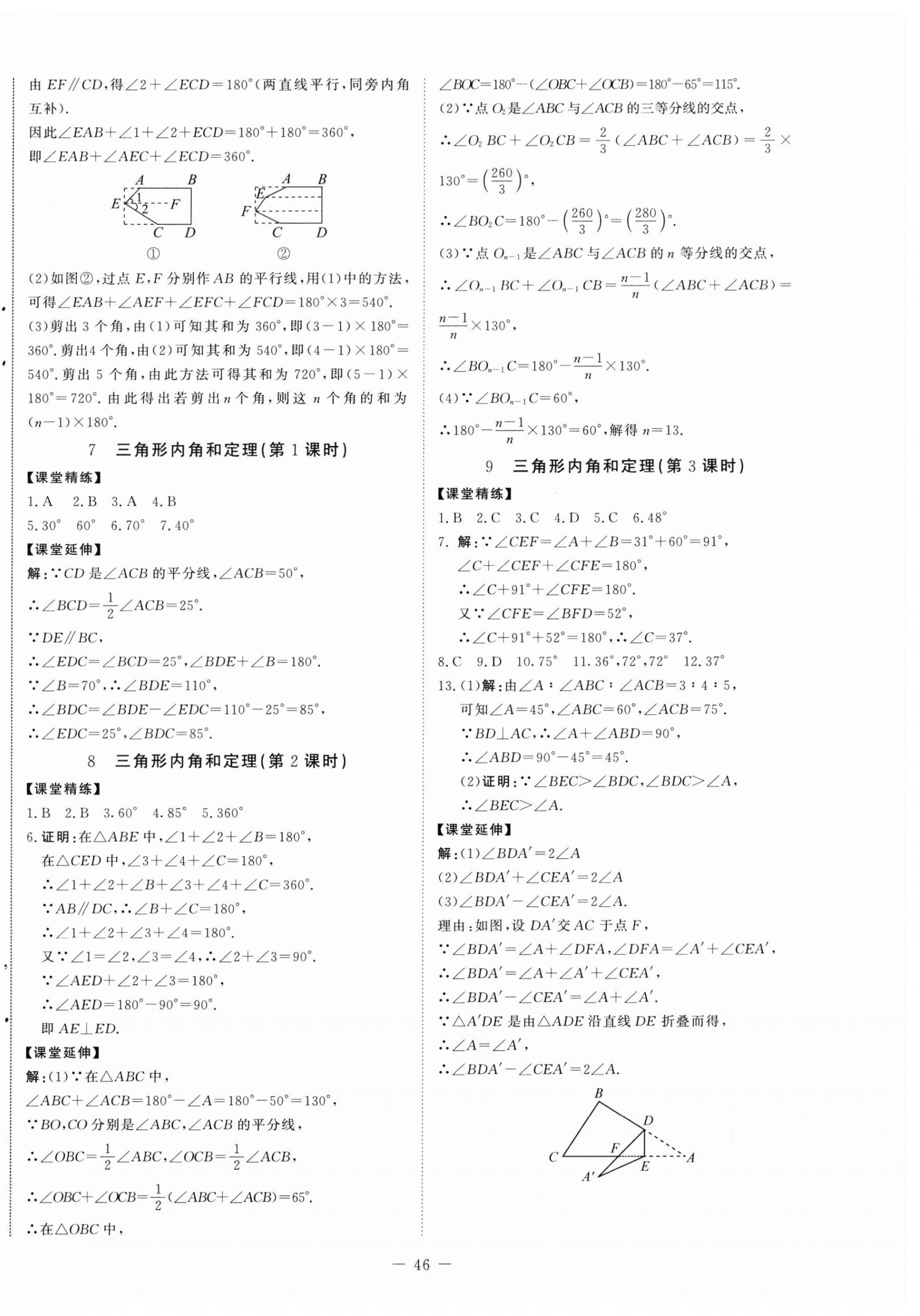 2025年初中同步練習冊七年級數學下冊魯教版54制北京師范大學出版社 第6頁