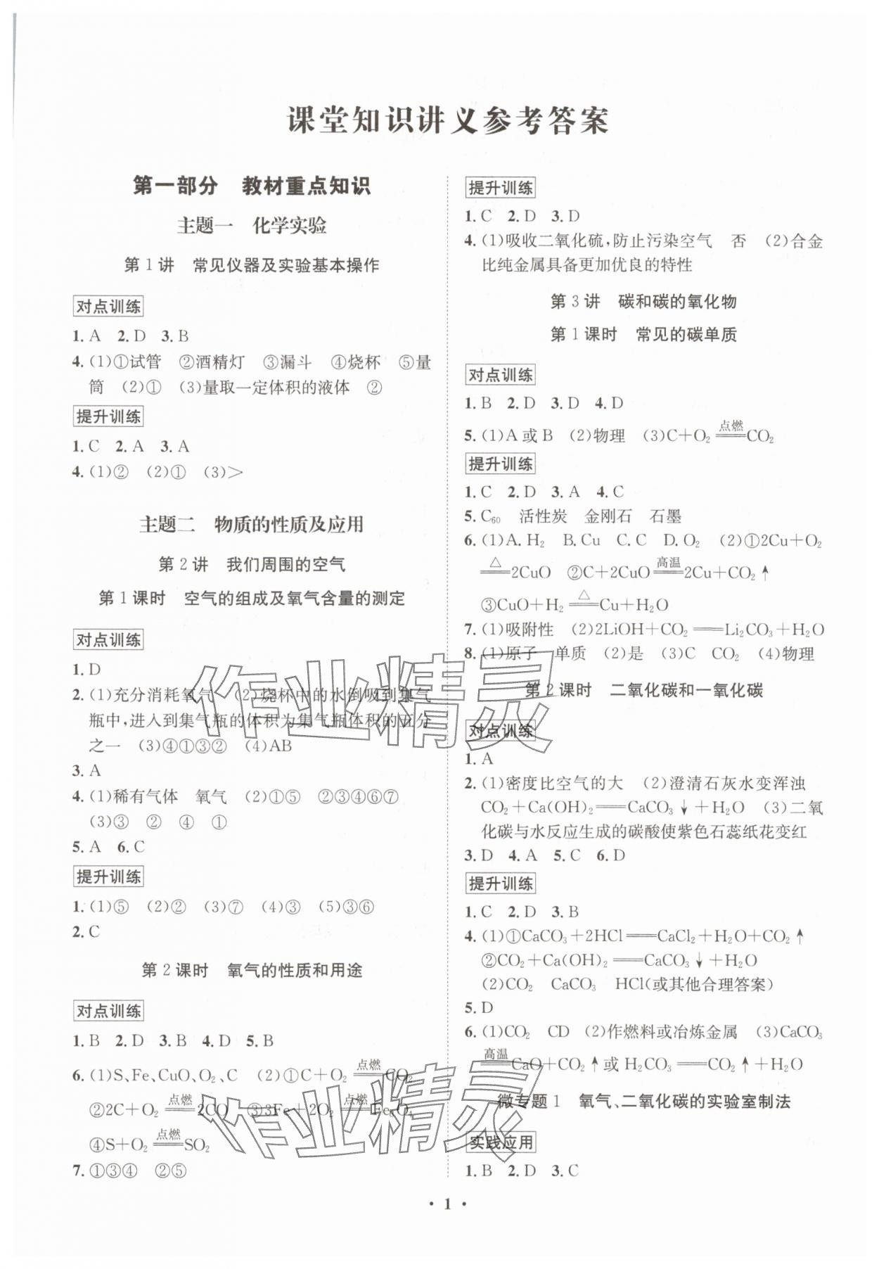 2025年湖北中考初中學業(yè)水平考試總復習化學 參考答案第1頁