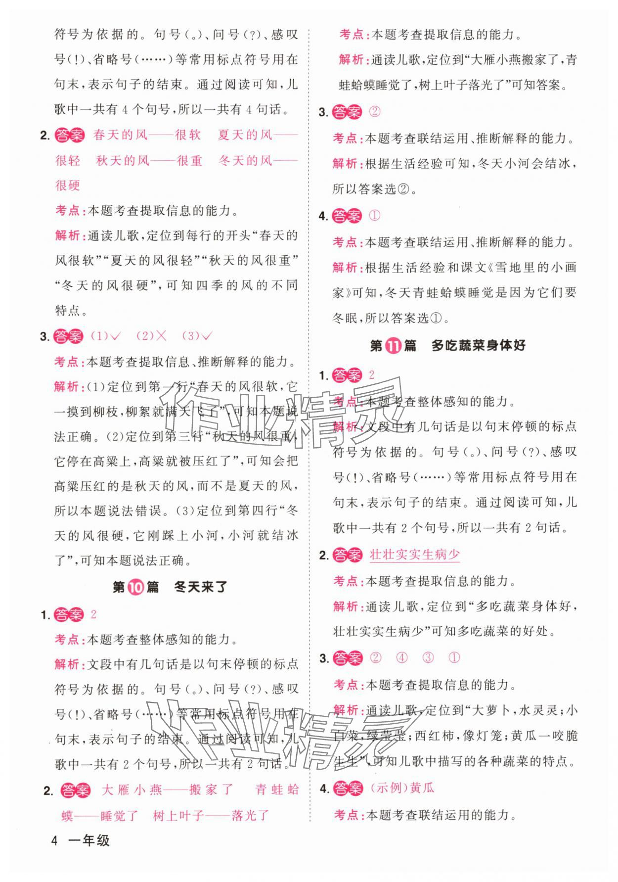 2025年百校名师阅读真题80篇一年级语文彩虹版 第4页