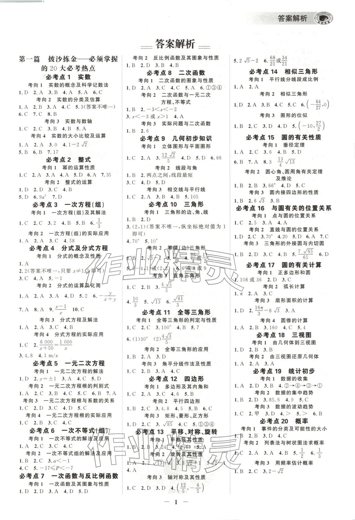 2026年考前数学&nbsp;第1页