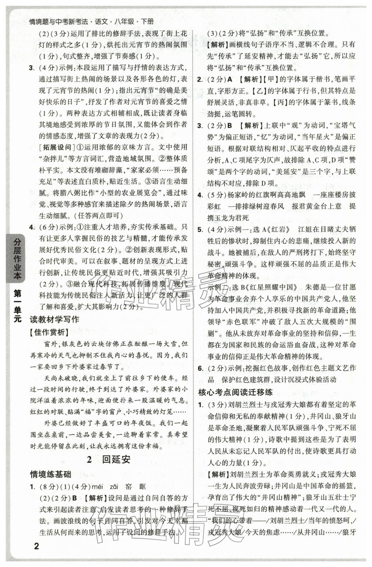 2026年万唯中考情境题八年级语文下册人教版&nbsp;第2页