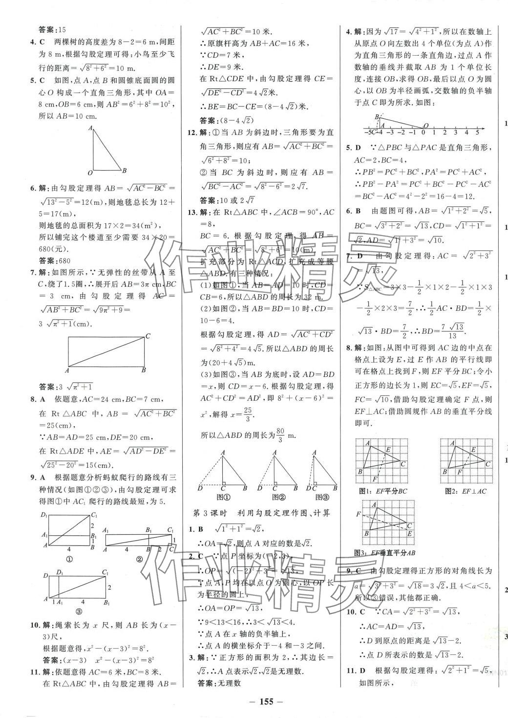 2024年世纪金榜百练百胜八年级数学下册人教版 第7页