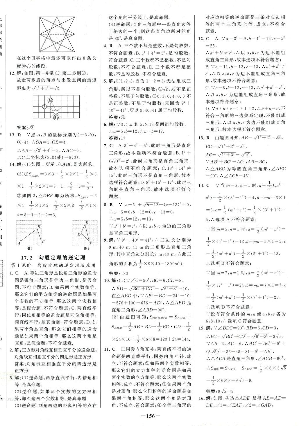 2024年世纪金榜百练百胜八年级数学下册人教版 第8页