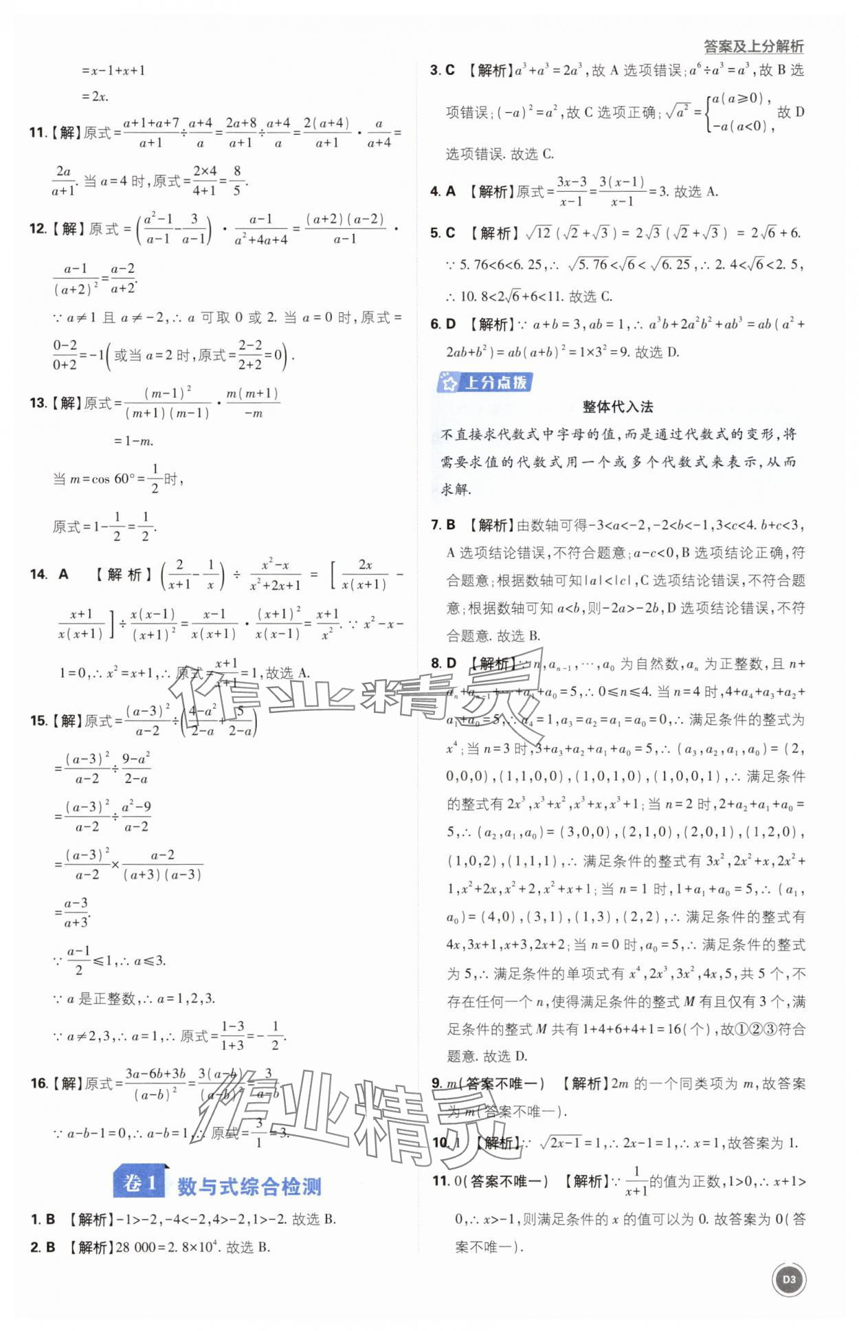 2025年中考真题分类数学&nbsp;第3页