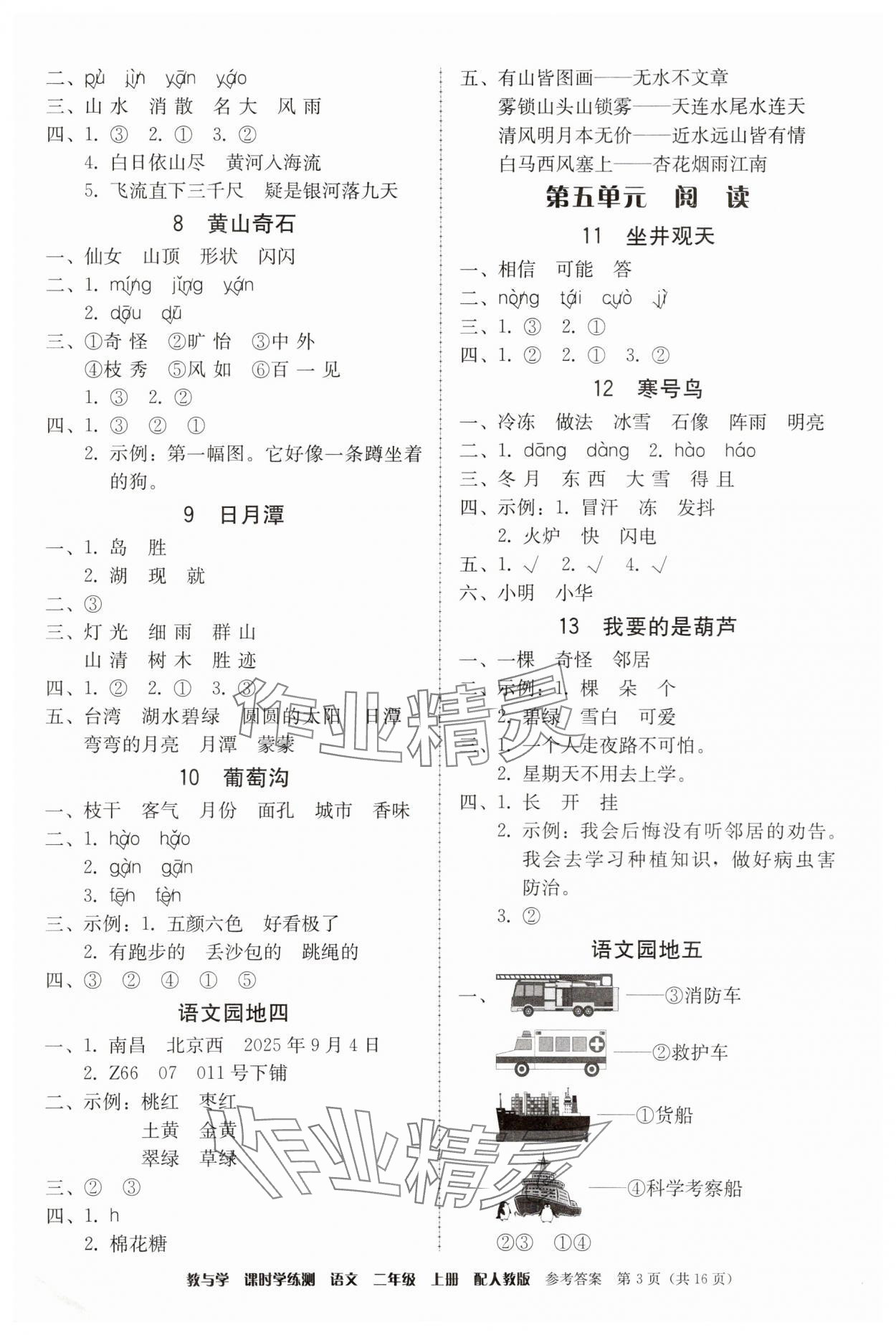 2025年教与学课时学练测二年级语文上册人教版&nbsp;第3页