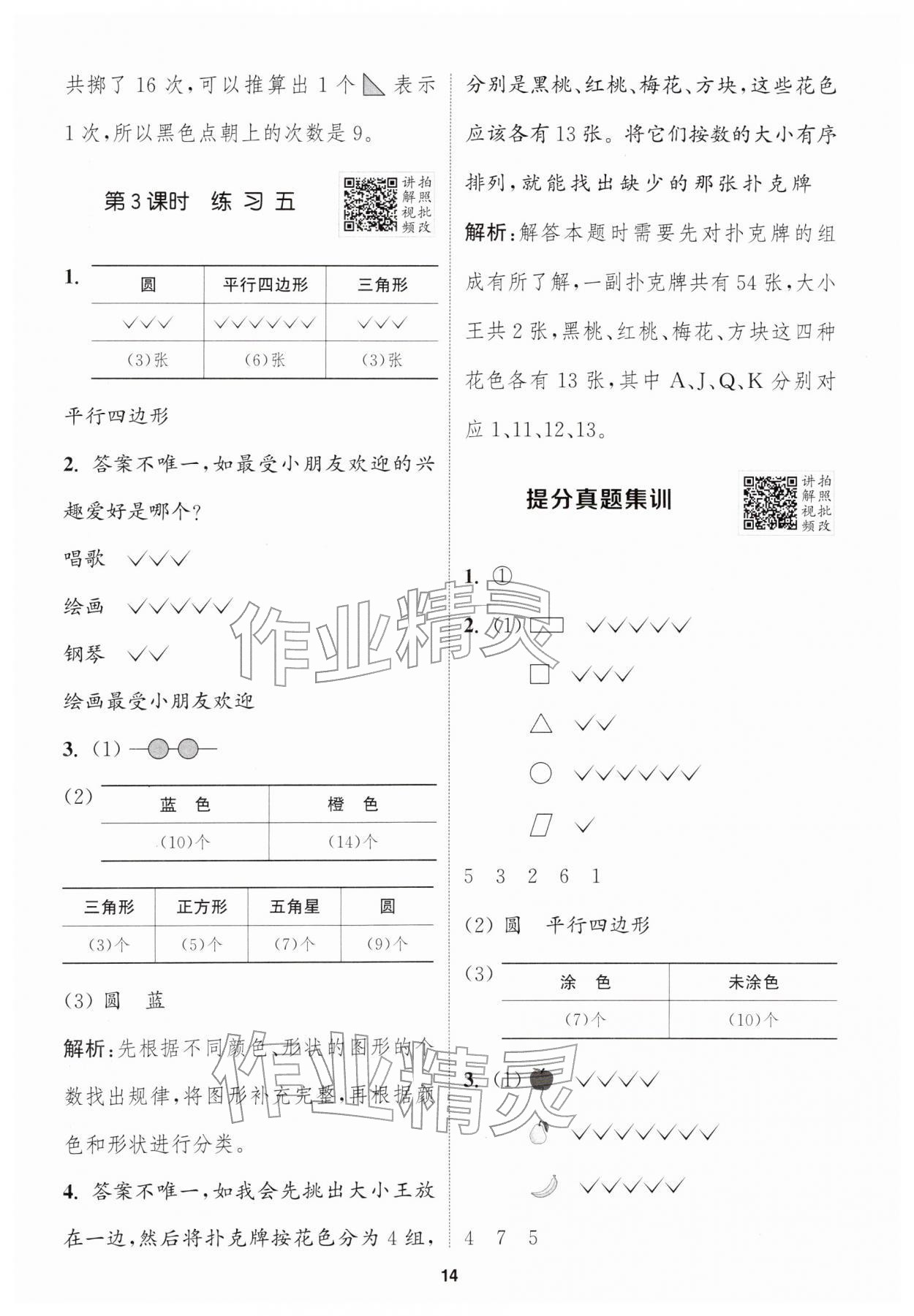 2026年拔尖特训一年级数学下册苏教版&nbsp;参考答案第14页