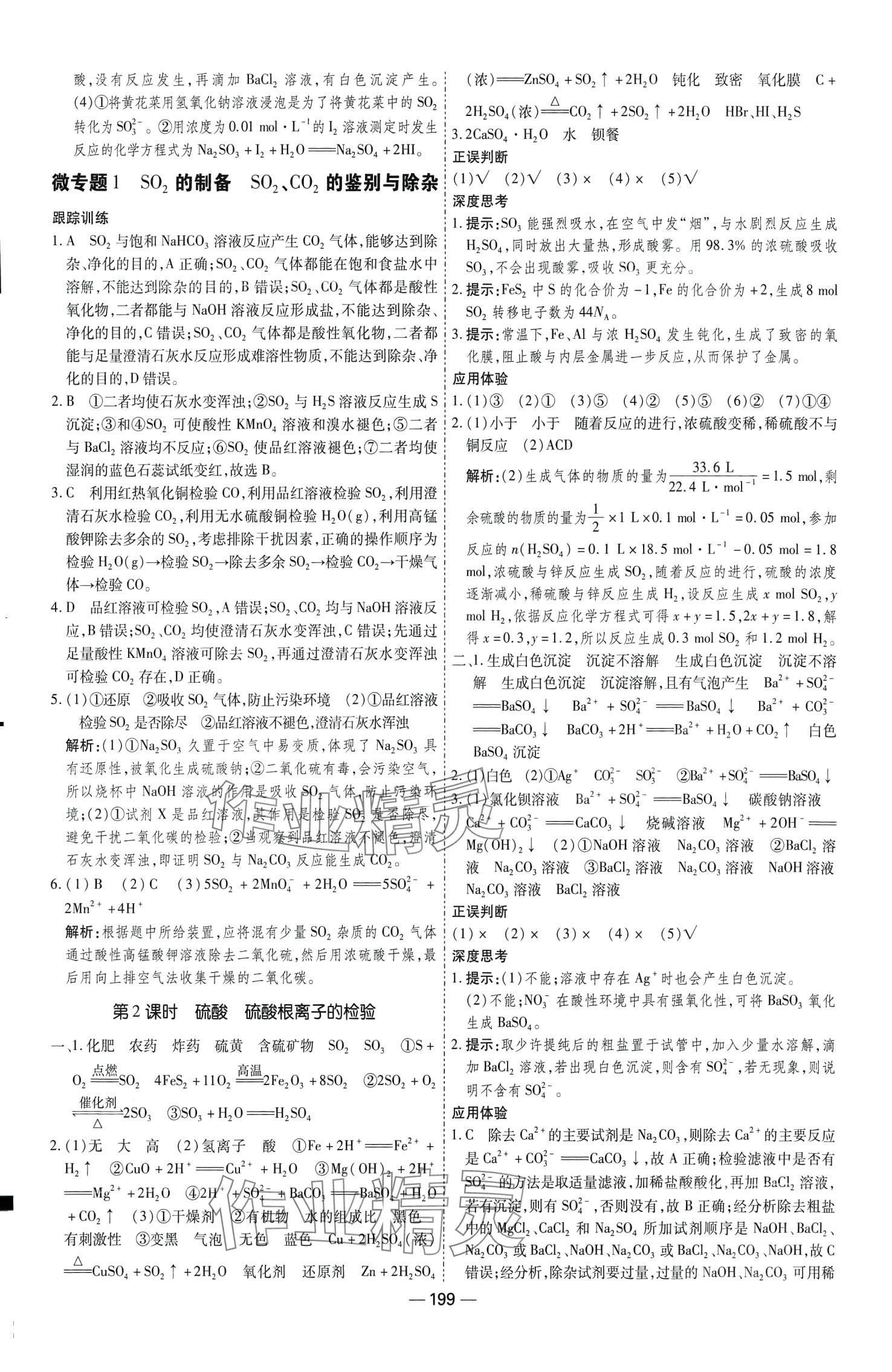 2024年成才之路高中新課程學習指導高中化學必修第二冊通用版 第3頁