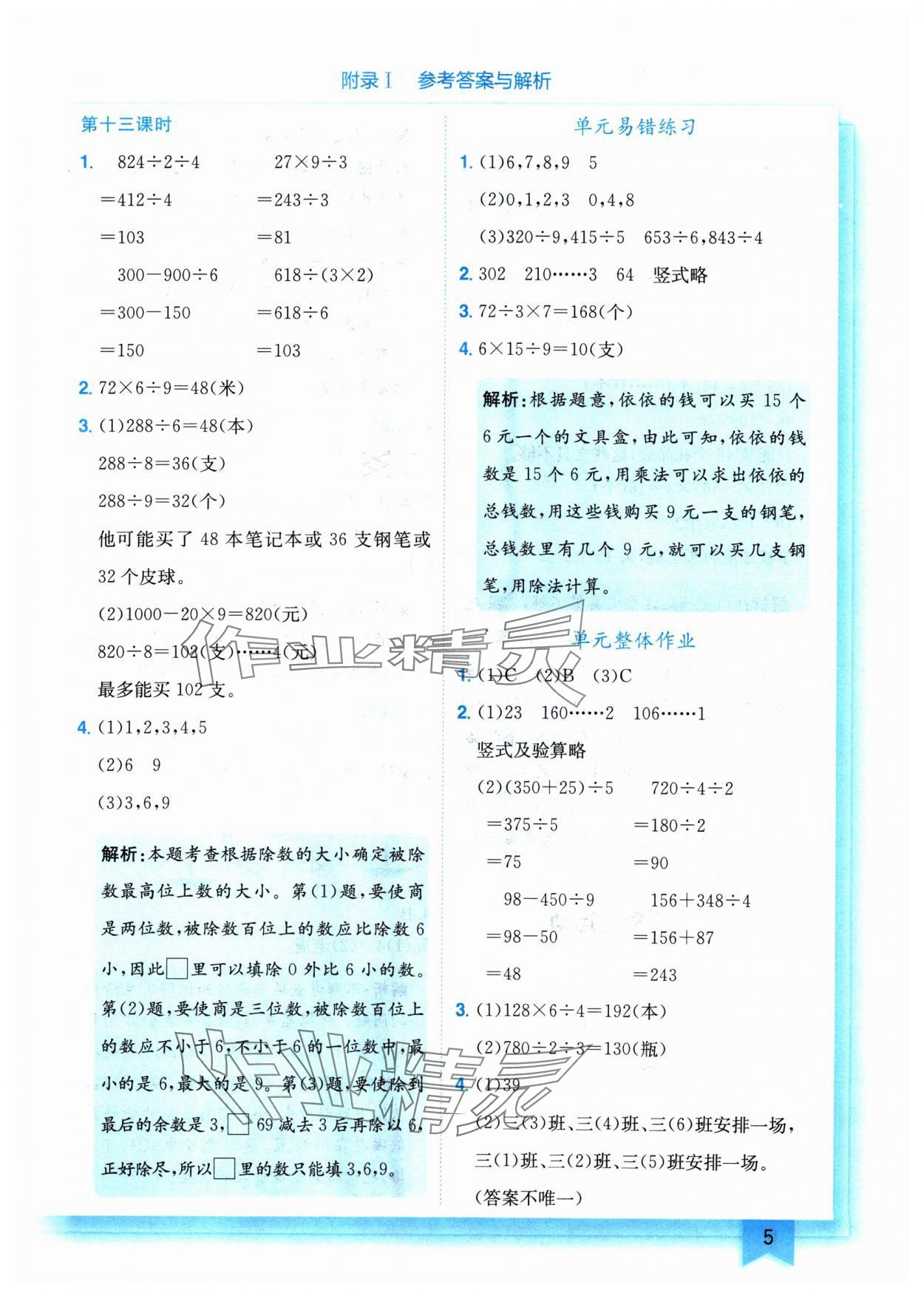 2025年黄冈小状元作业本三年级数学下册北师大版 参考答案第5页