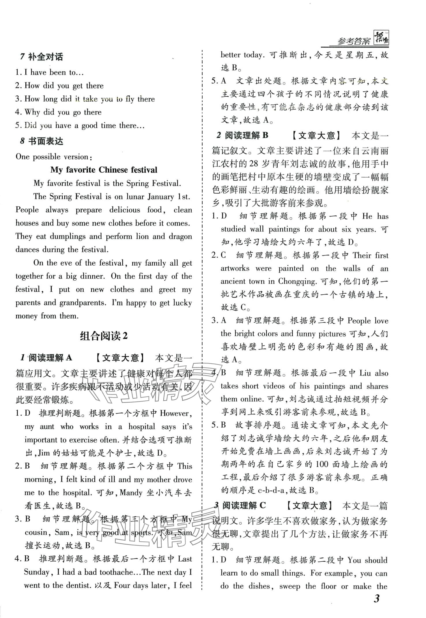 2024年登甲阅读八年级英语仁爱版河南专版&nbsp;第3页