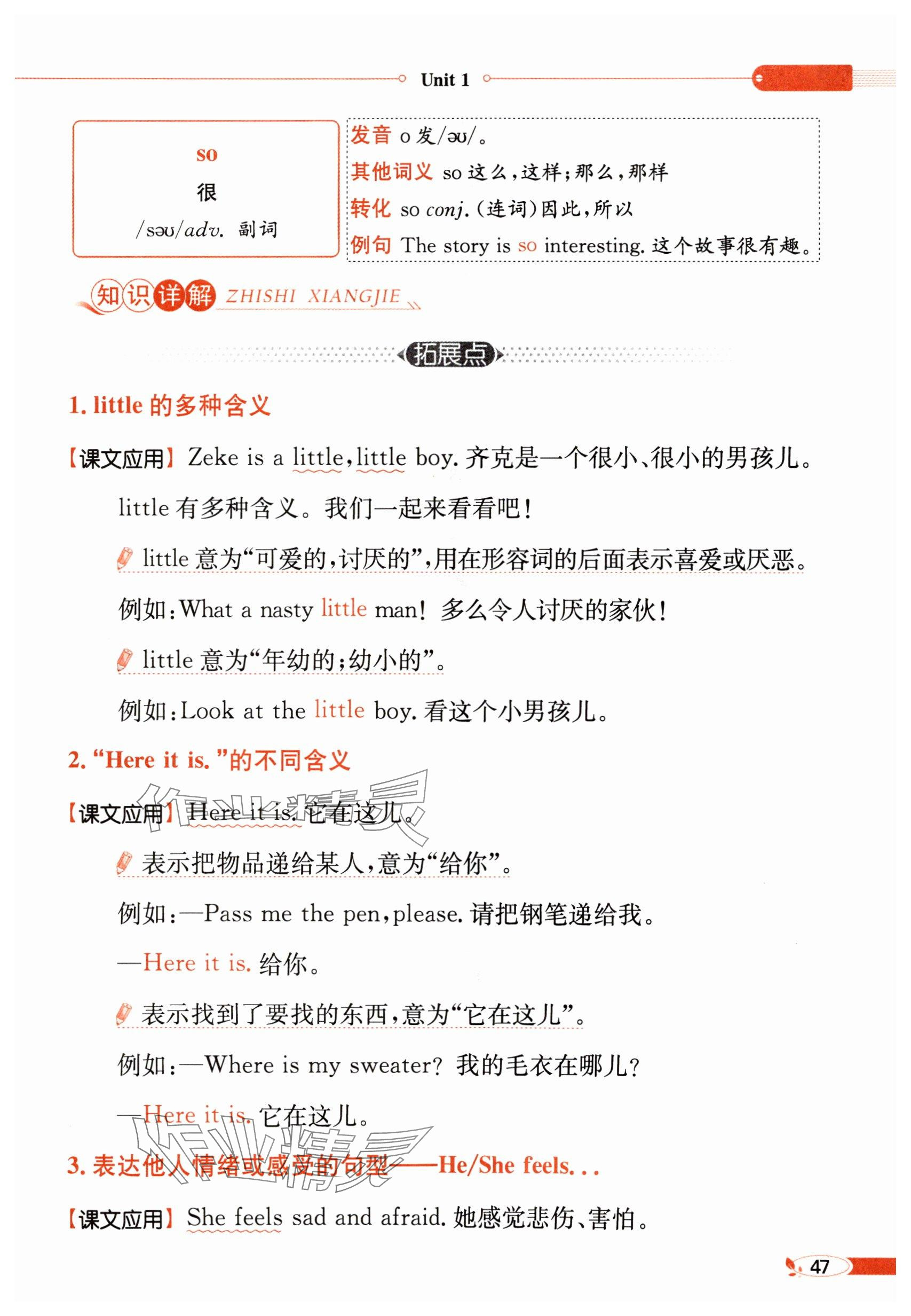 2025年教材課本四年級(jí)英語(yǔ)下冊(cè)冀教版 參考答案第47頁(yè)