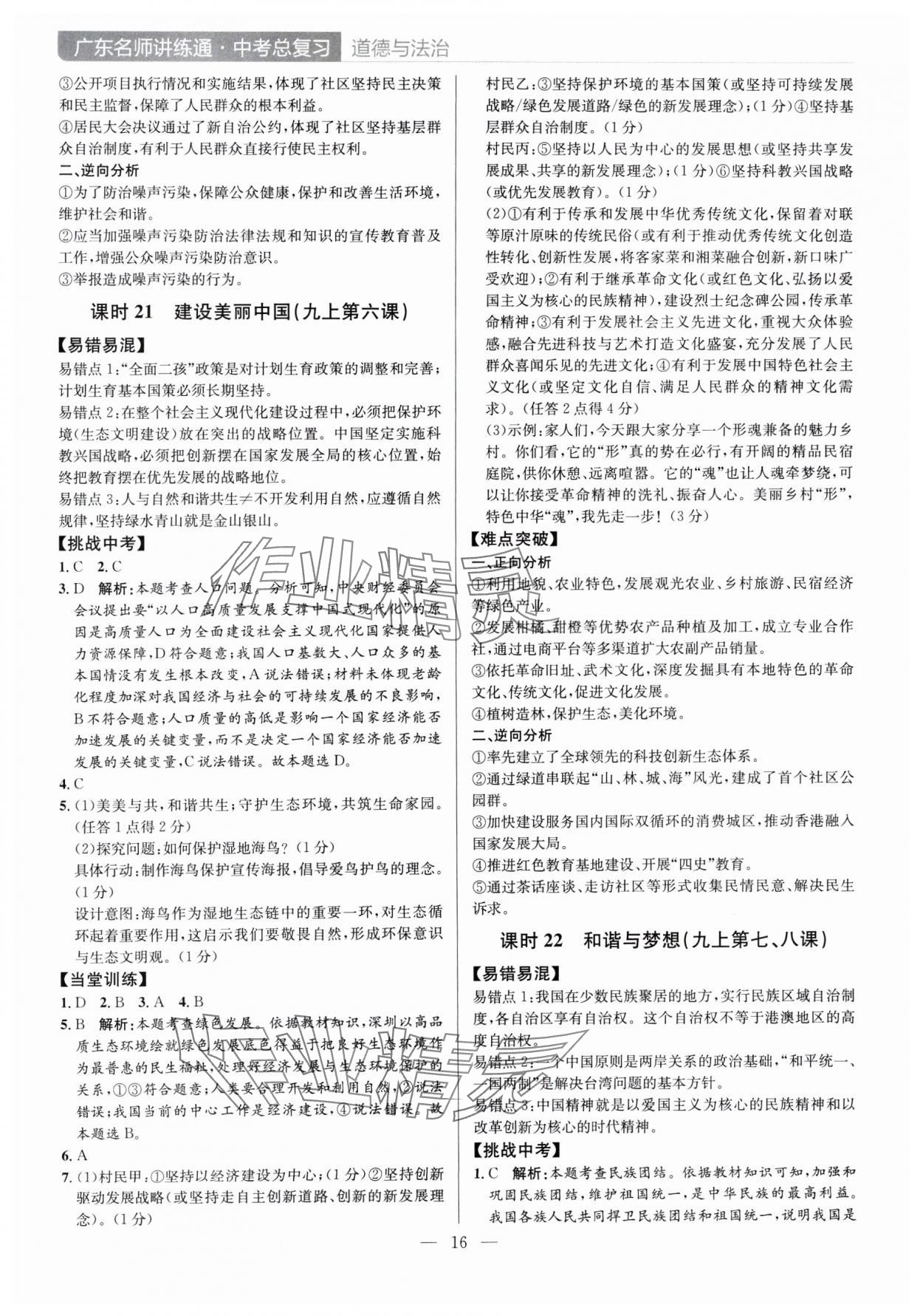 2025年廣東名師講練通中考總復習道德與法治深圳專版 第16頁