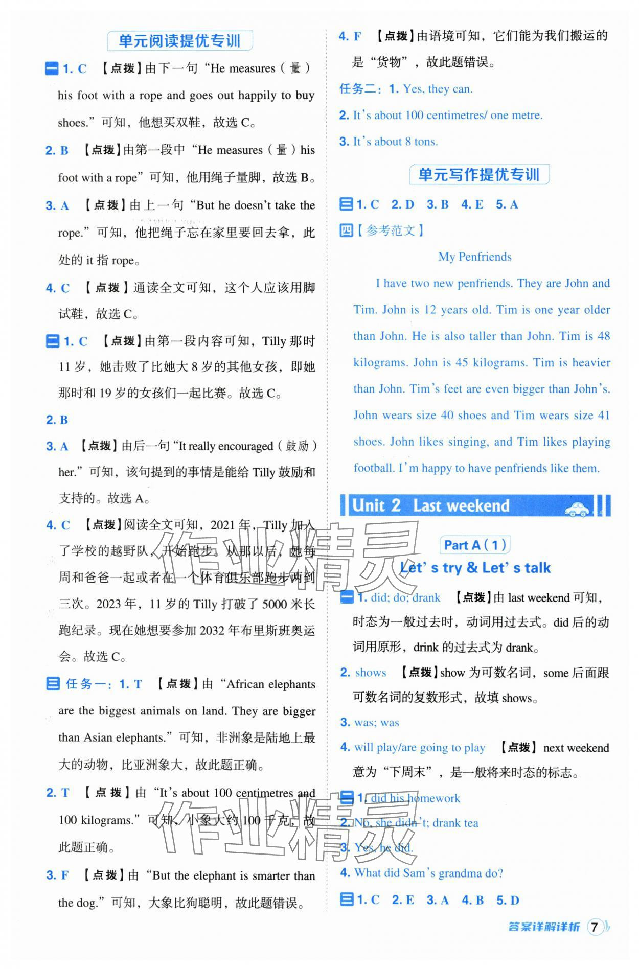 2025年綜合應(yīng)用創(chuàng)新題典中點六年級英語下冊人教版 參考答案第7頁