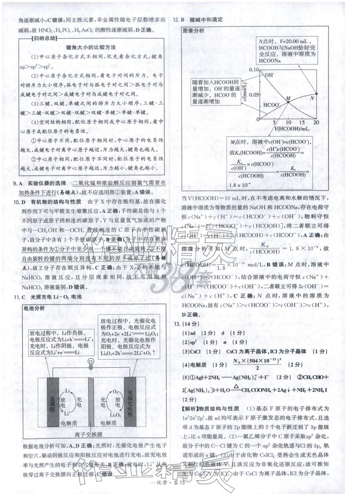 2026年高考模拟试题汇编高中化学全一册通用版&nbsp;参考答案第13页