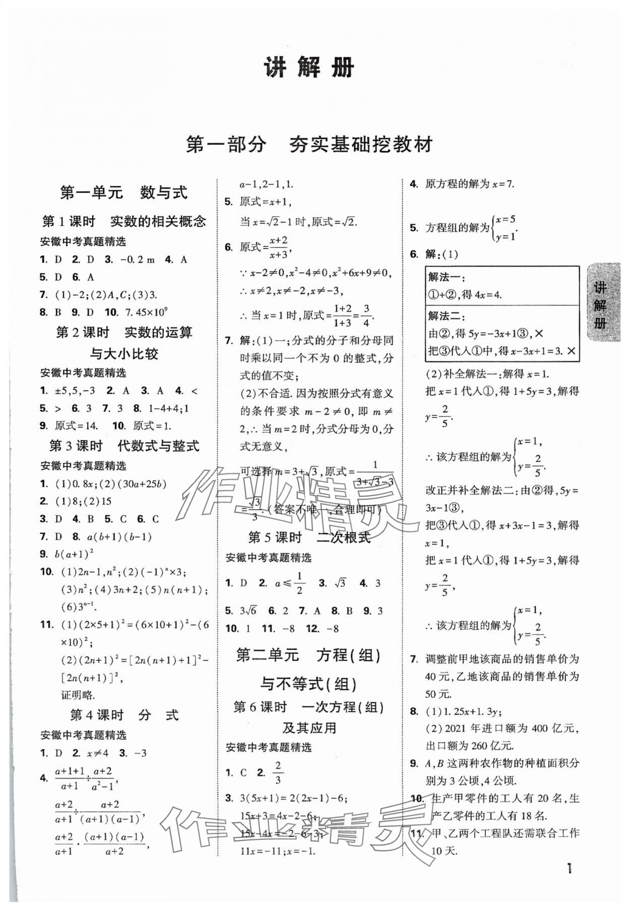 2025年中考面對面數(shù)學(xué)安徽專版 參考答案第1頁