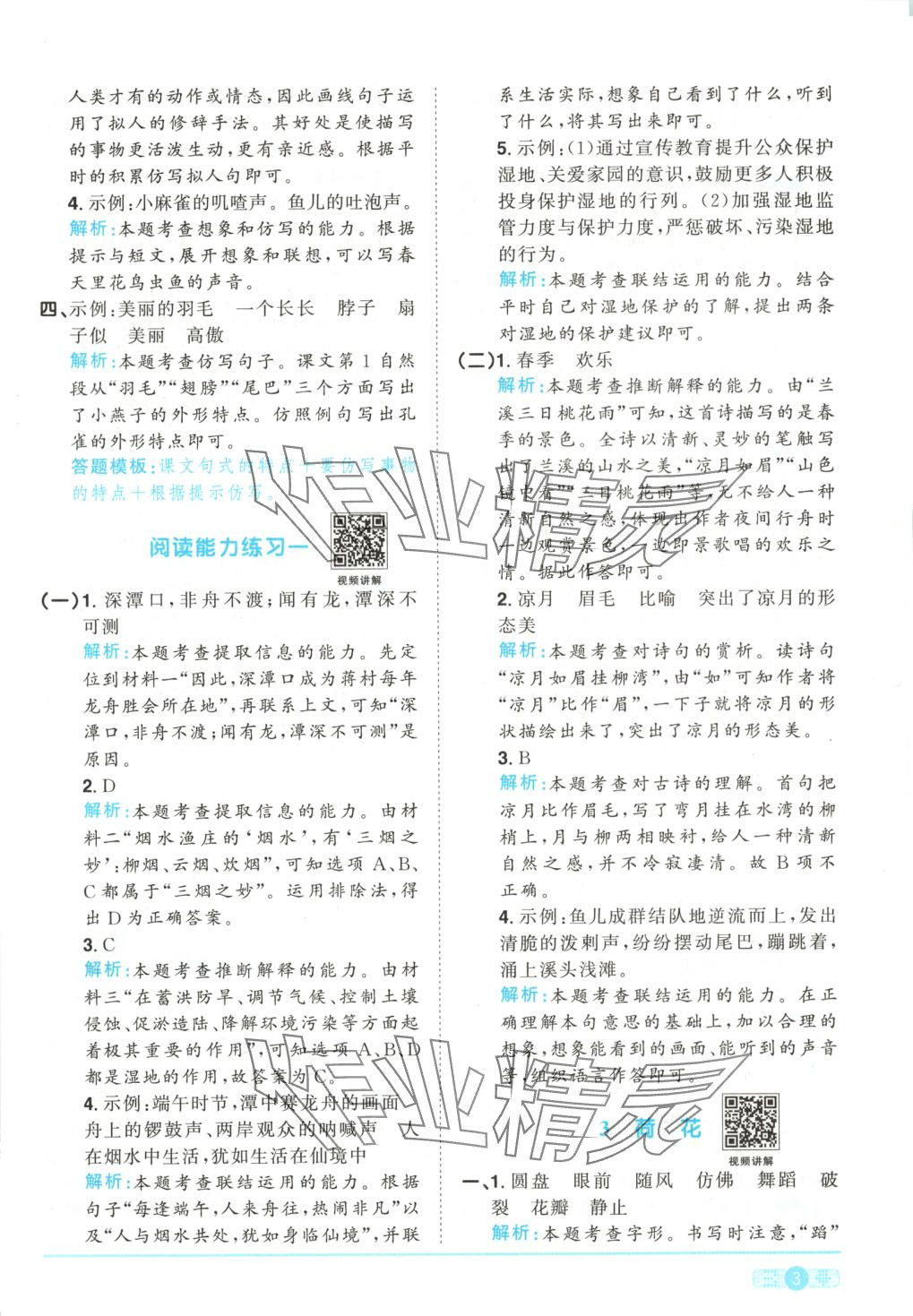 2025年陽光同學(xué)課時全優(yōu)訓(xùn)練三年級語文下冊人教版 第3頁