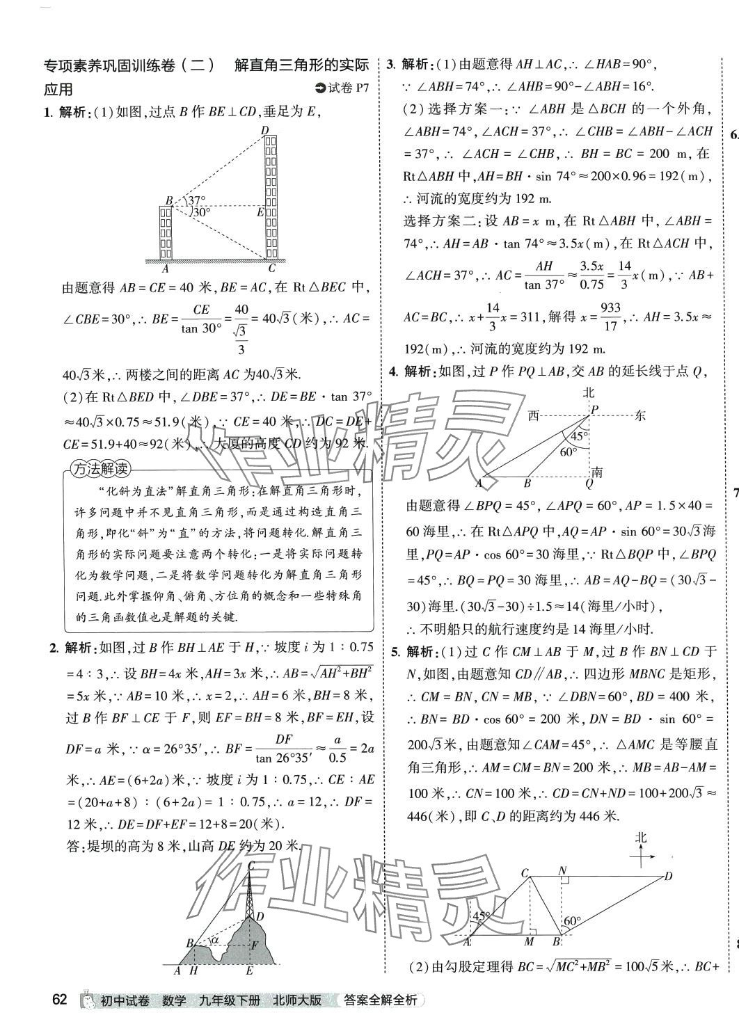 2024年5年中考3年模拟初中试卷九年级数学下册北师大版 第7页