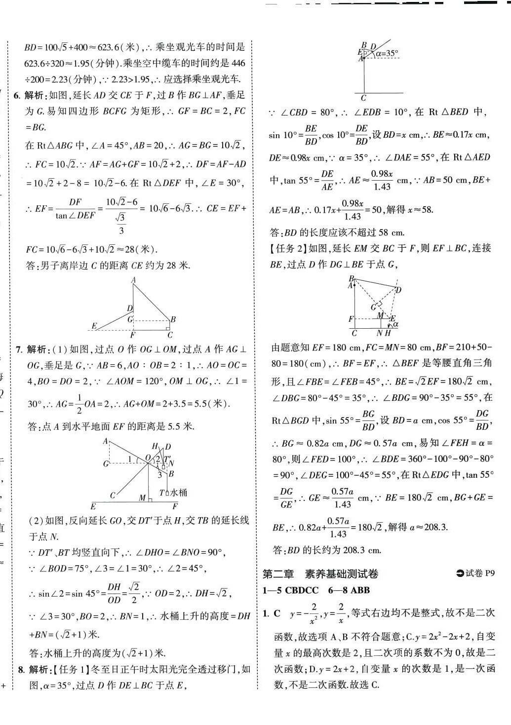 2024年5年中考3年模擬初中試卷九年級數(shù)學下冊北師大版 第8頁