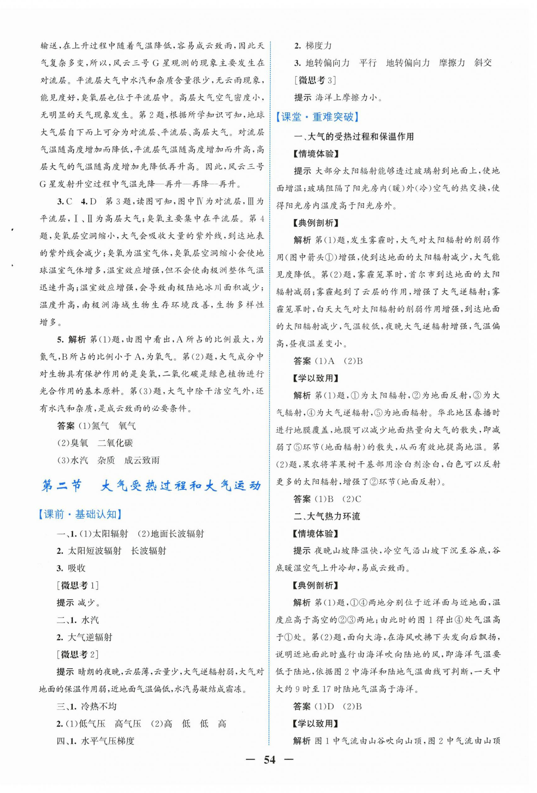2025年南方新课堂金牌学案高中地理必修第一册人教版 第6页