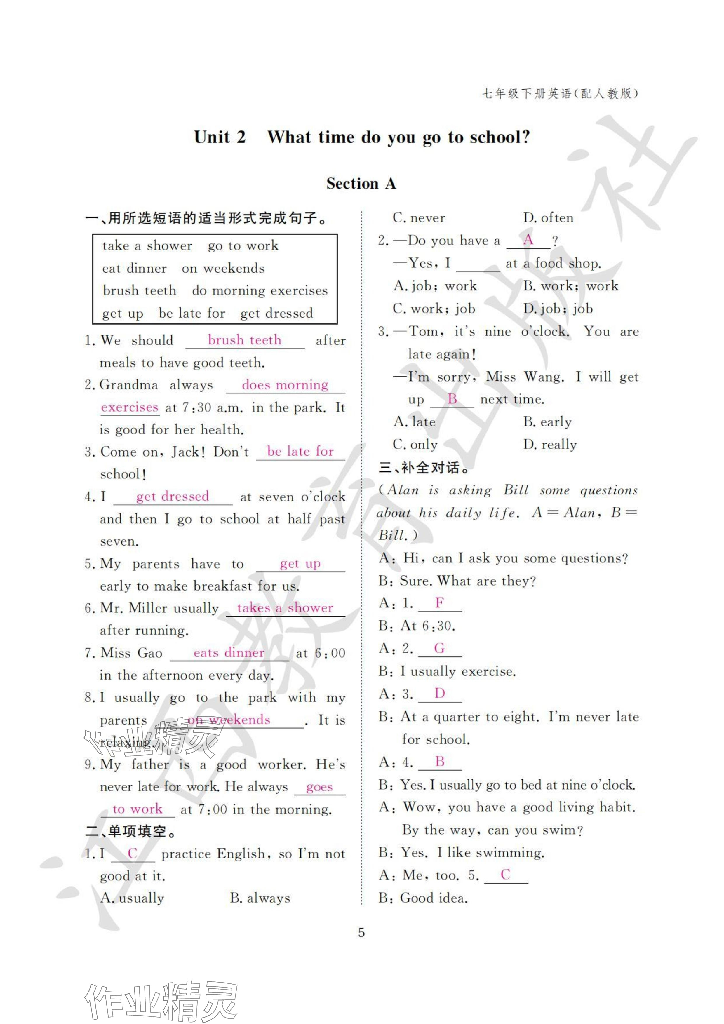 2024年作业本江西教育出版社七年级英语下册人教版 参考答案第5页