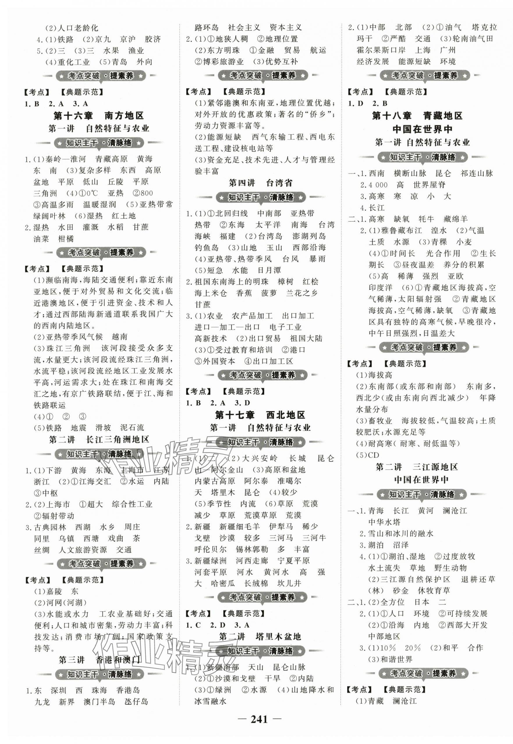 2024年金榜新中考地理魯教版五四制 第5頁(yè)