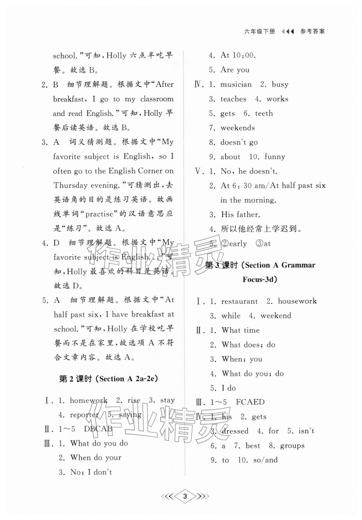 2026年综合能力训练六年级英语下册鲁教版54制&nbsp;第5页