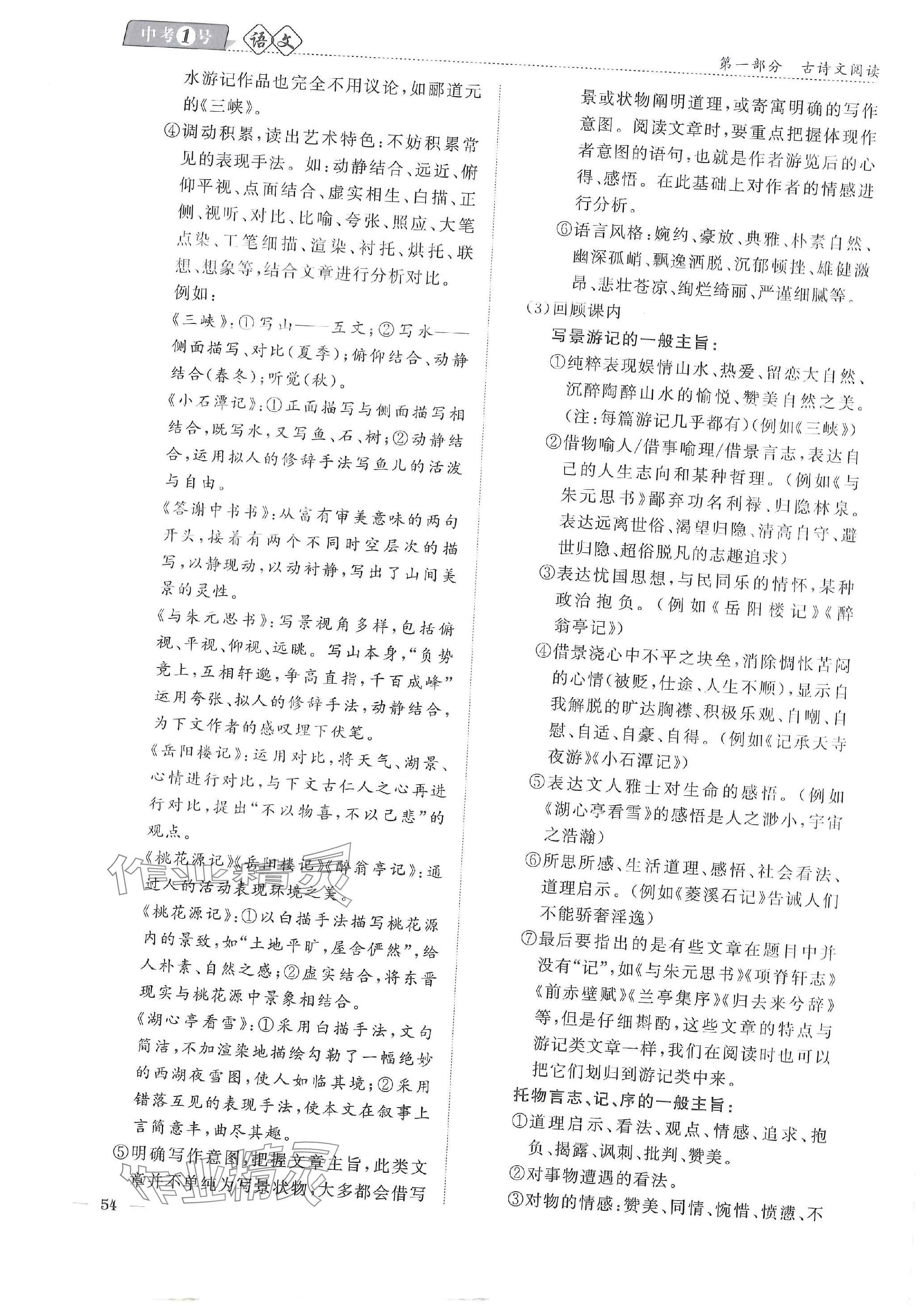 2024年中考1號語文中考 參考答案第127頁