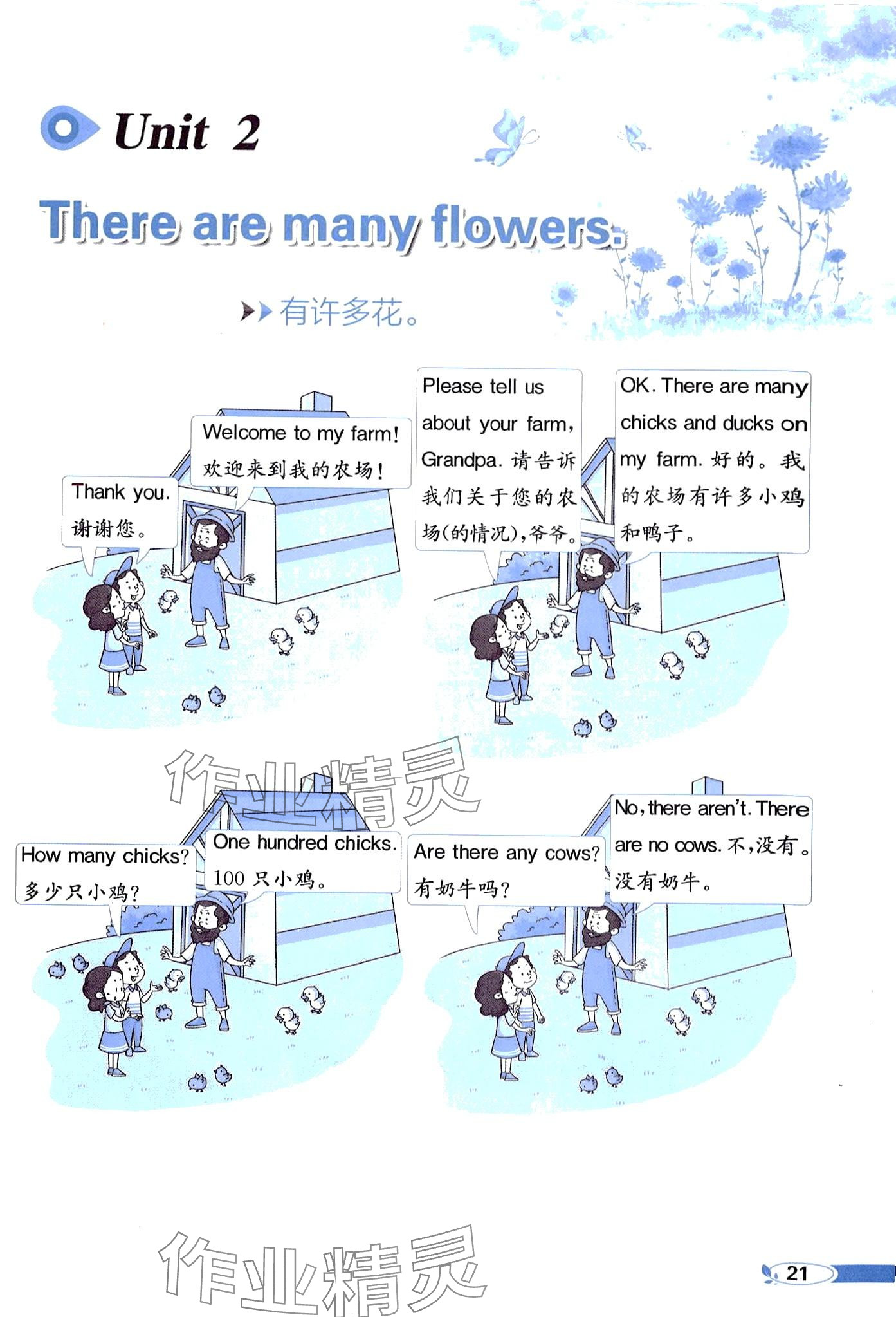 2024年教材课本四年级英语下册湘鲁教版 第21页