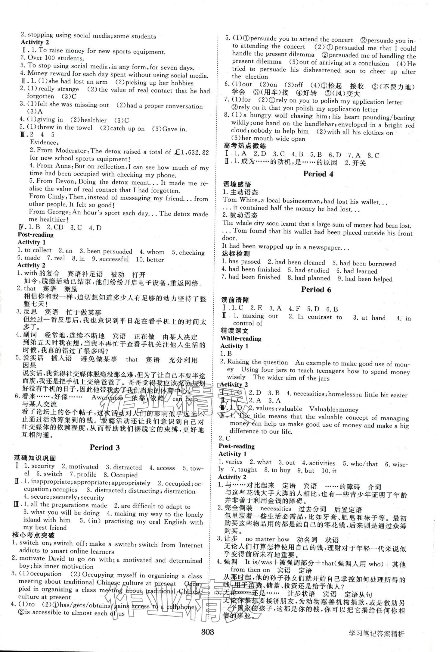 2024年步步高學習筆記高中英語選擇性必修第二冊外研版 第3頁