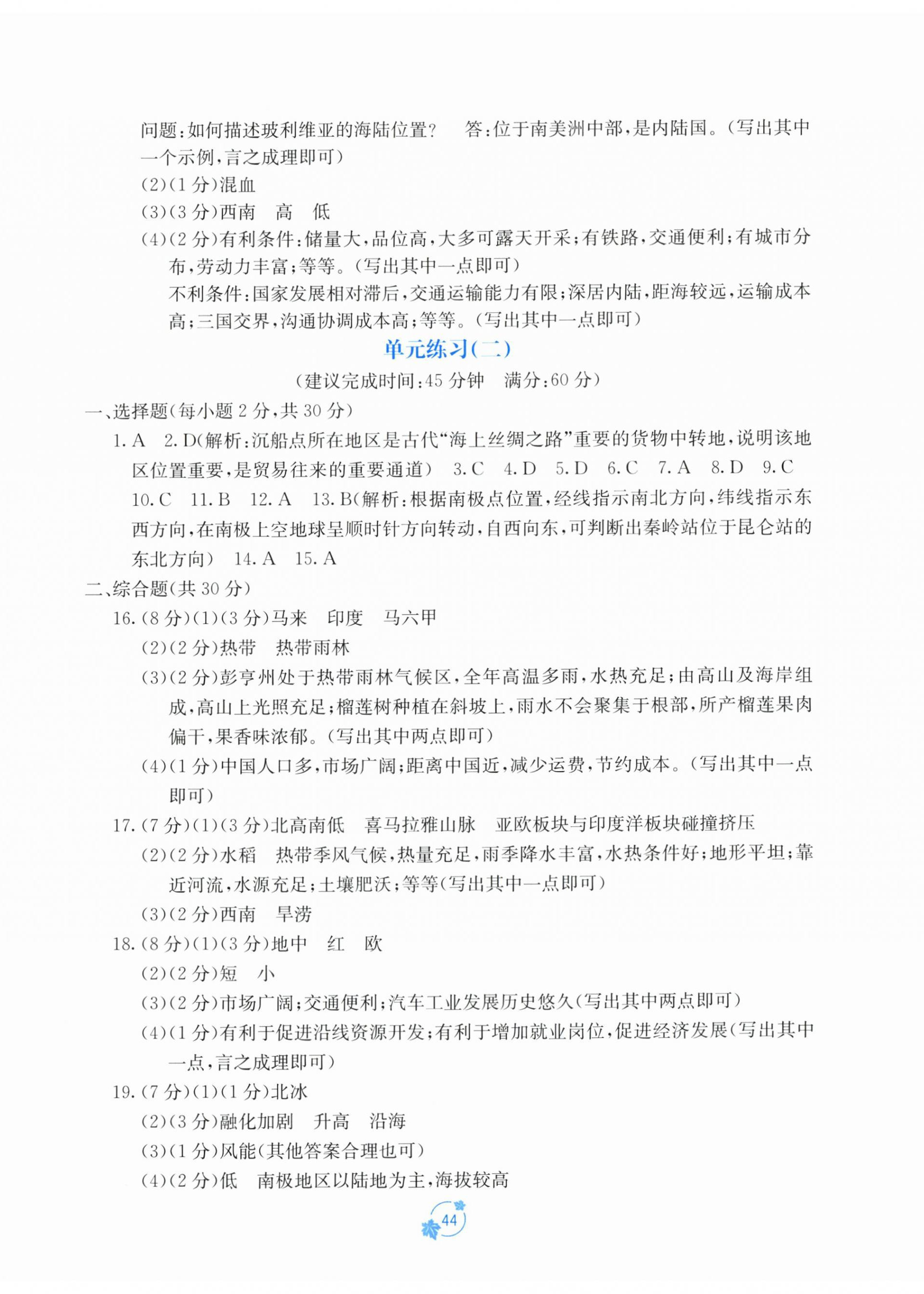 2026年自主学习能力测评单元测试七年级地理下册湘教版&nbsp;第2页