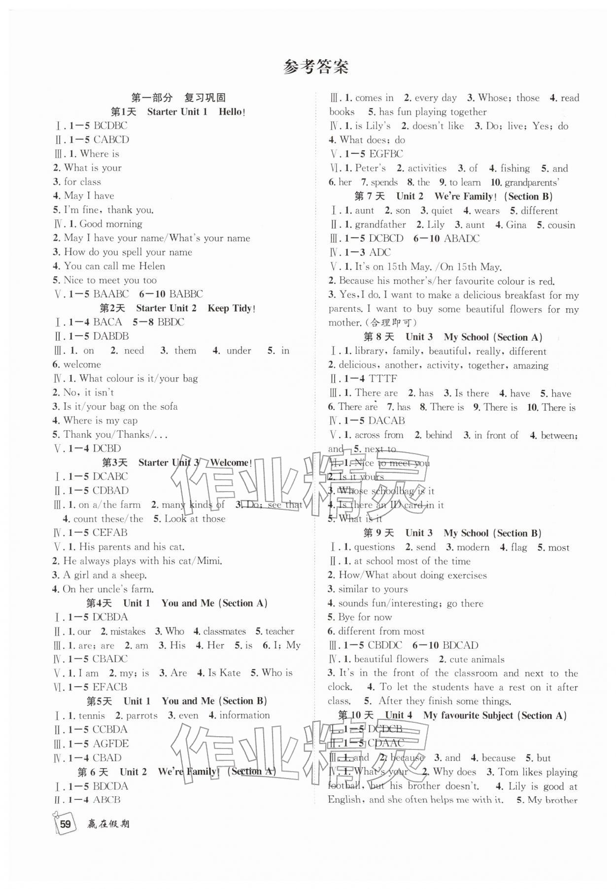 2026年赢在假期期末加寒假合肥工业大学出版社七年级英语人教版&nbsp;第1页