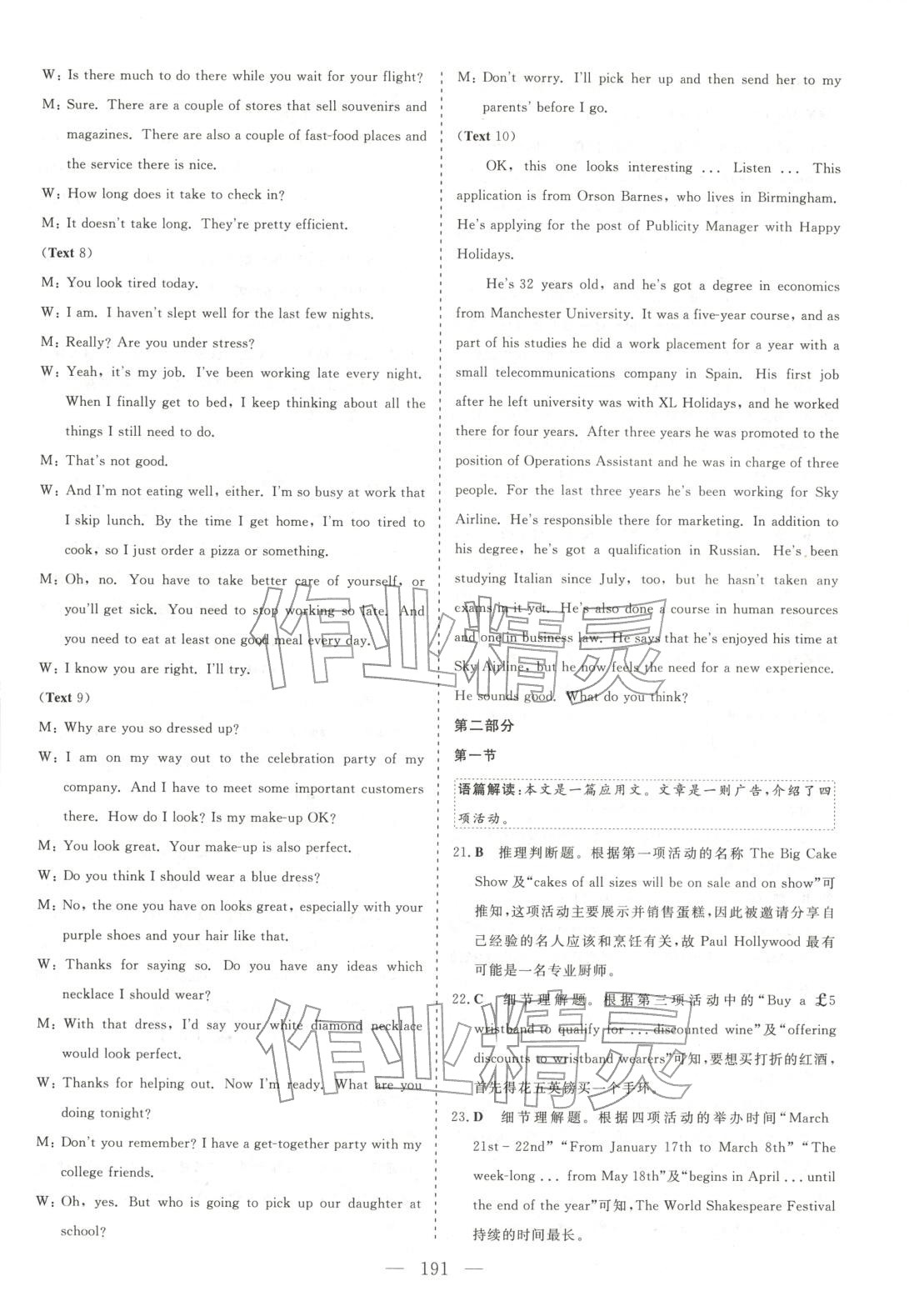 2025年高中同步單元滾動強化卷高中英語必修第二冊北師大版 參考答案第5頁