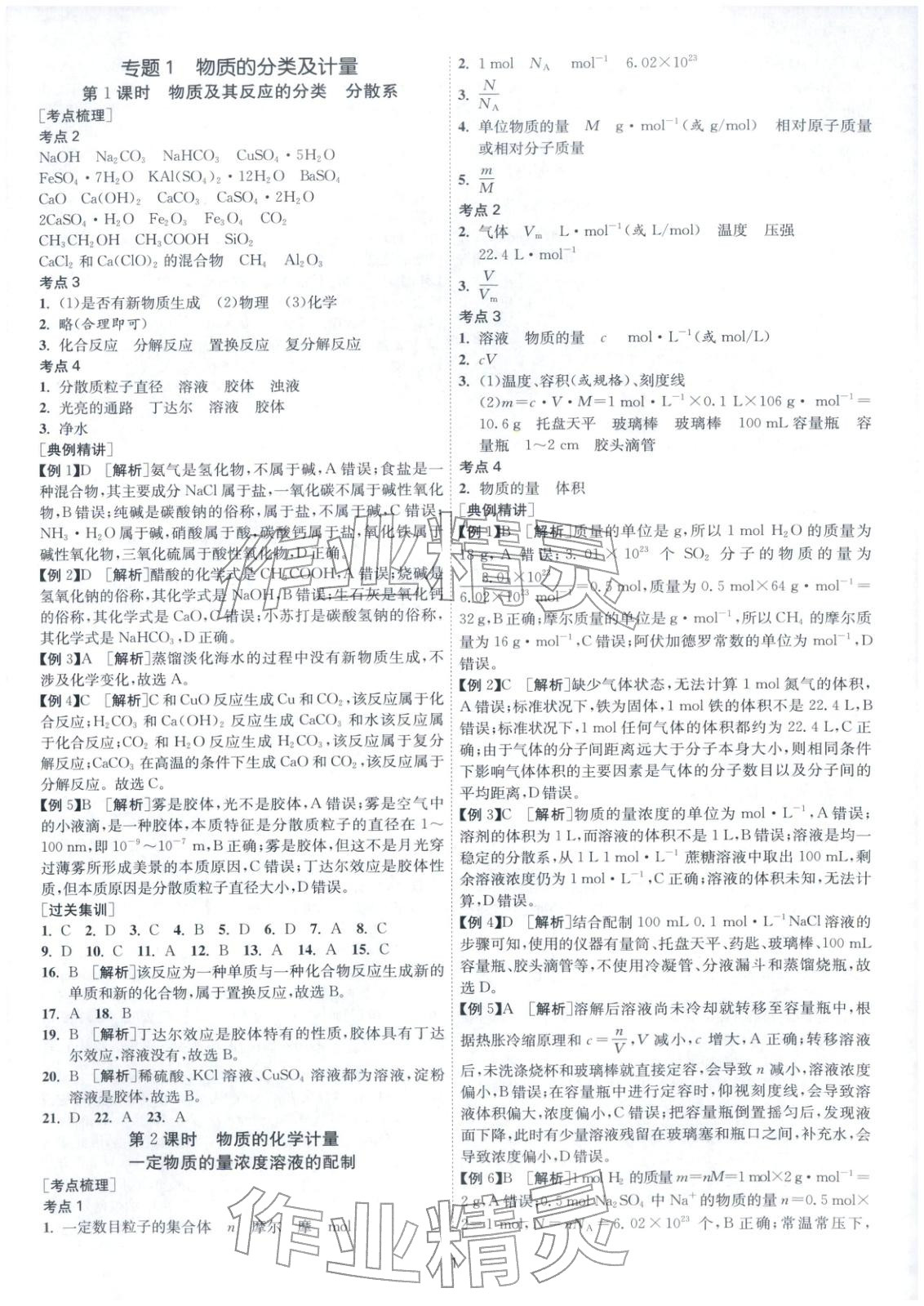 2026年考必勝學(xué)業(yè)水平測試高中化學(xué)全一冊通用版江蘇專版&nbsp;第1頁