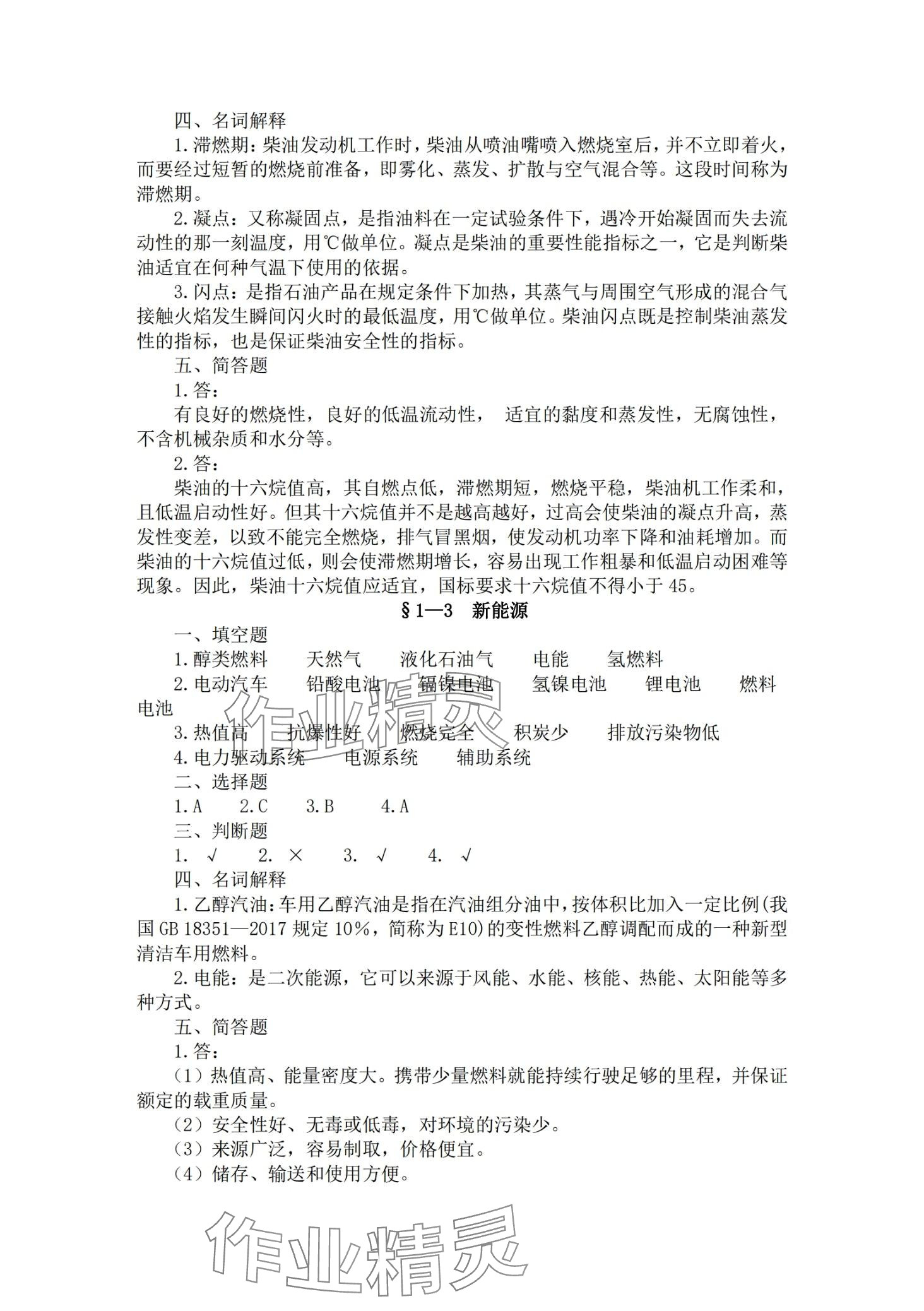 2024年汽车材料习题册&nbsp;第3页
