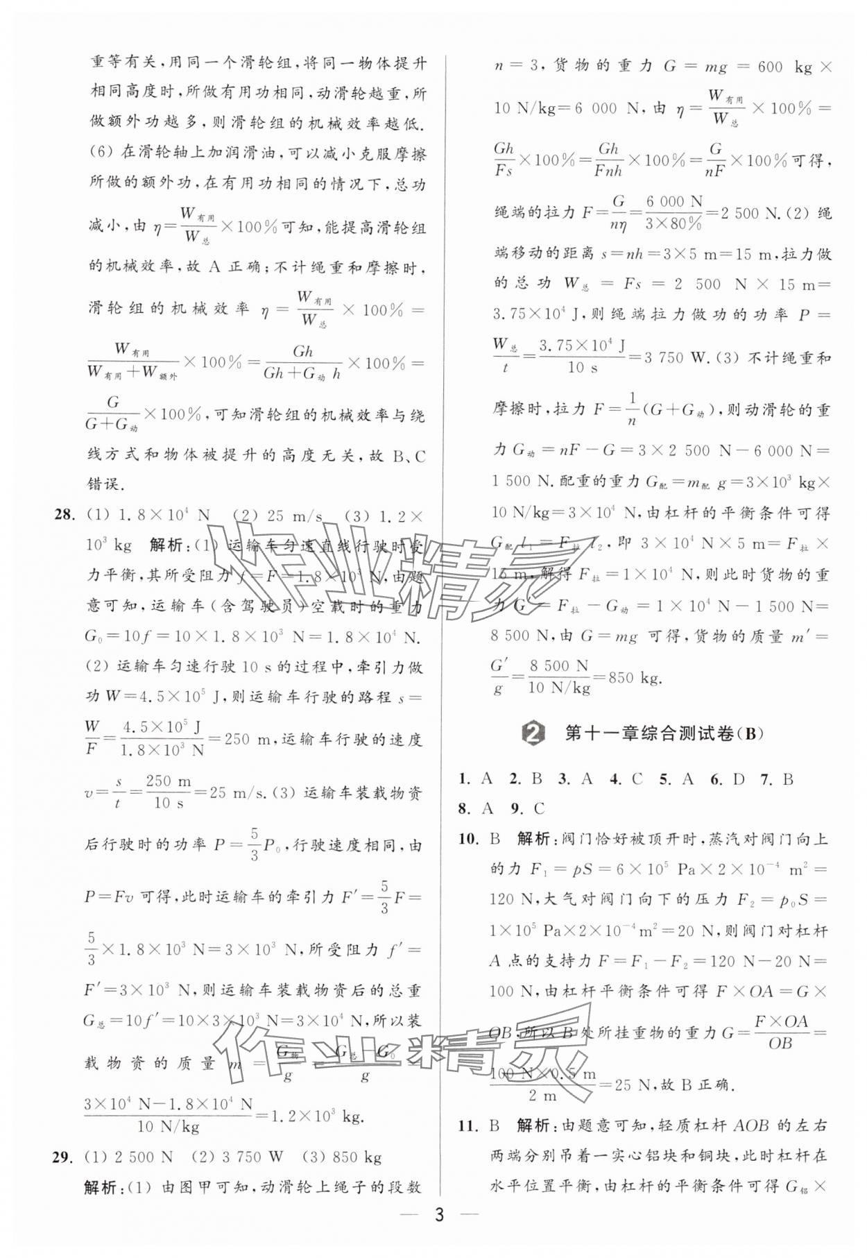 2024年亮點(diǎn)給力大試卷九年級(jí)物理上冊(cè)蘇科版 參考答案第3頁(yè)