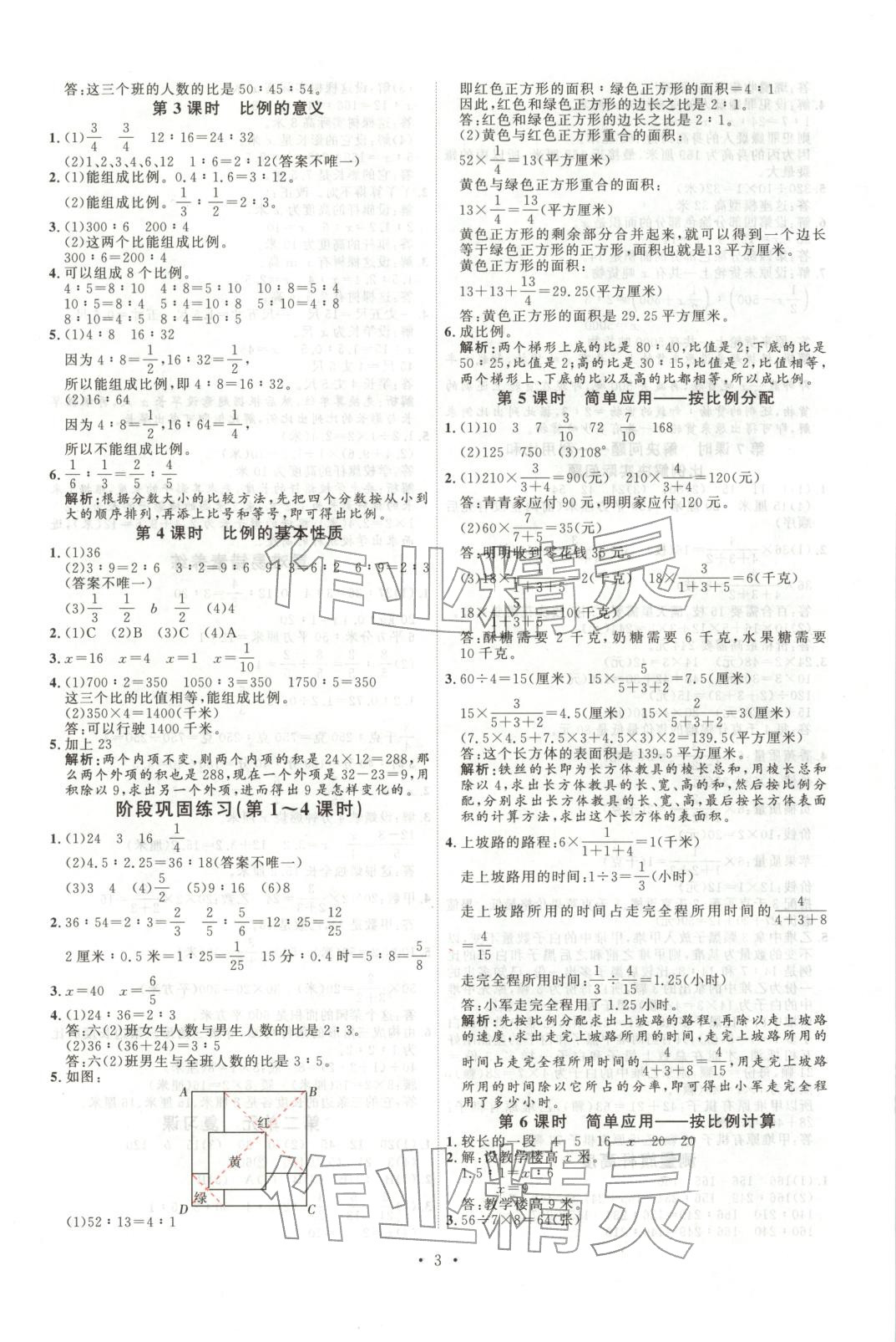2025年每时每刻快乐优加作业本六年级数学上册冀教版 第3页