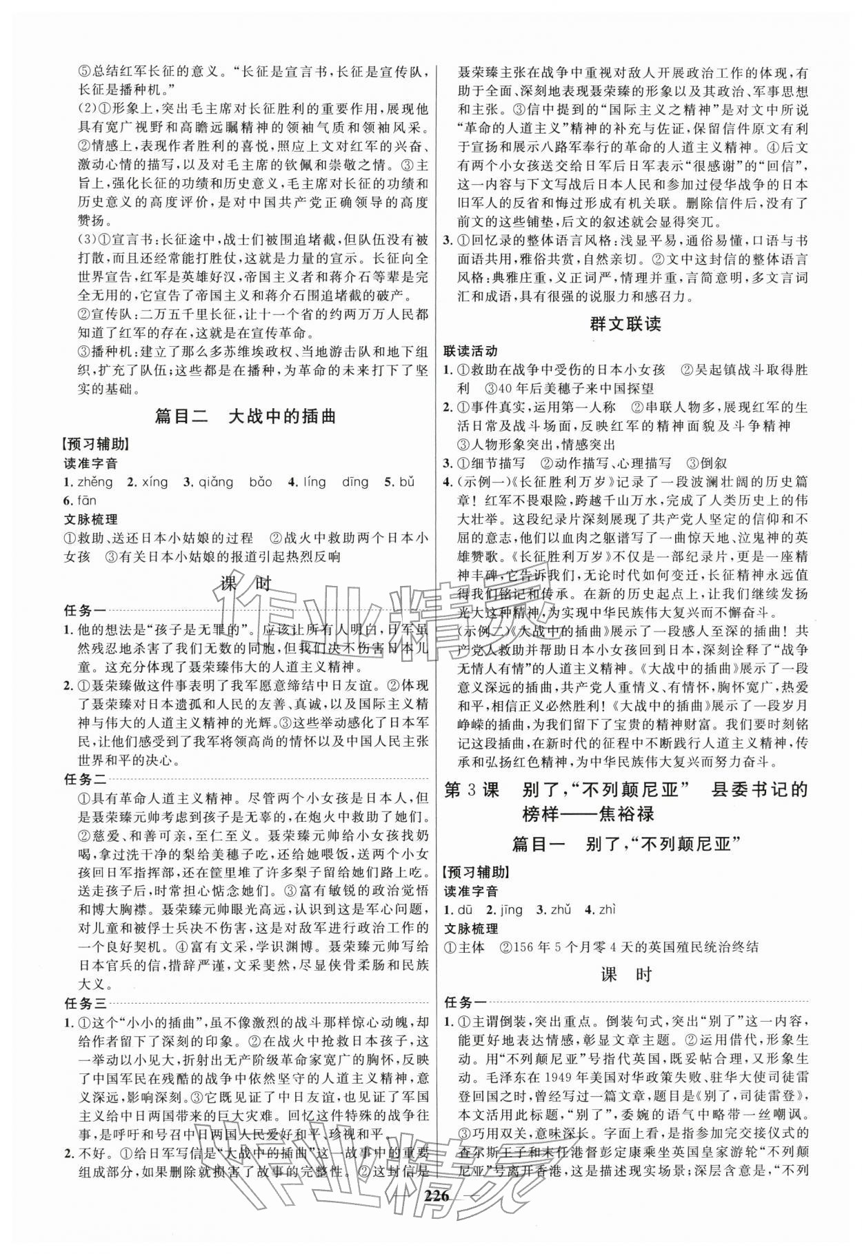 2025年三维设计高中语文选择性必修上册人教版 第2页