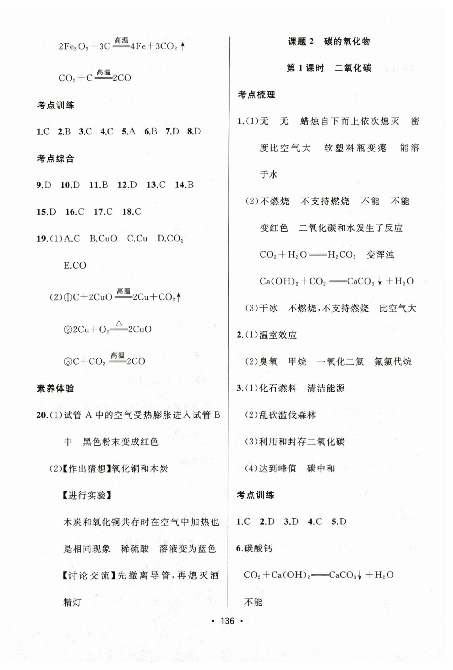 2025年中考連線八年級化學下冊人教版五四制 第6頁