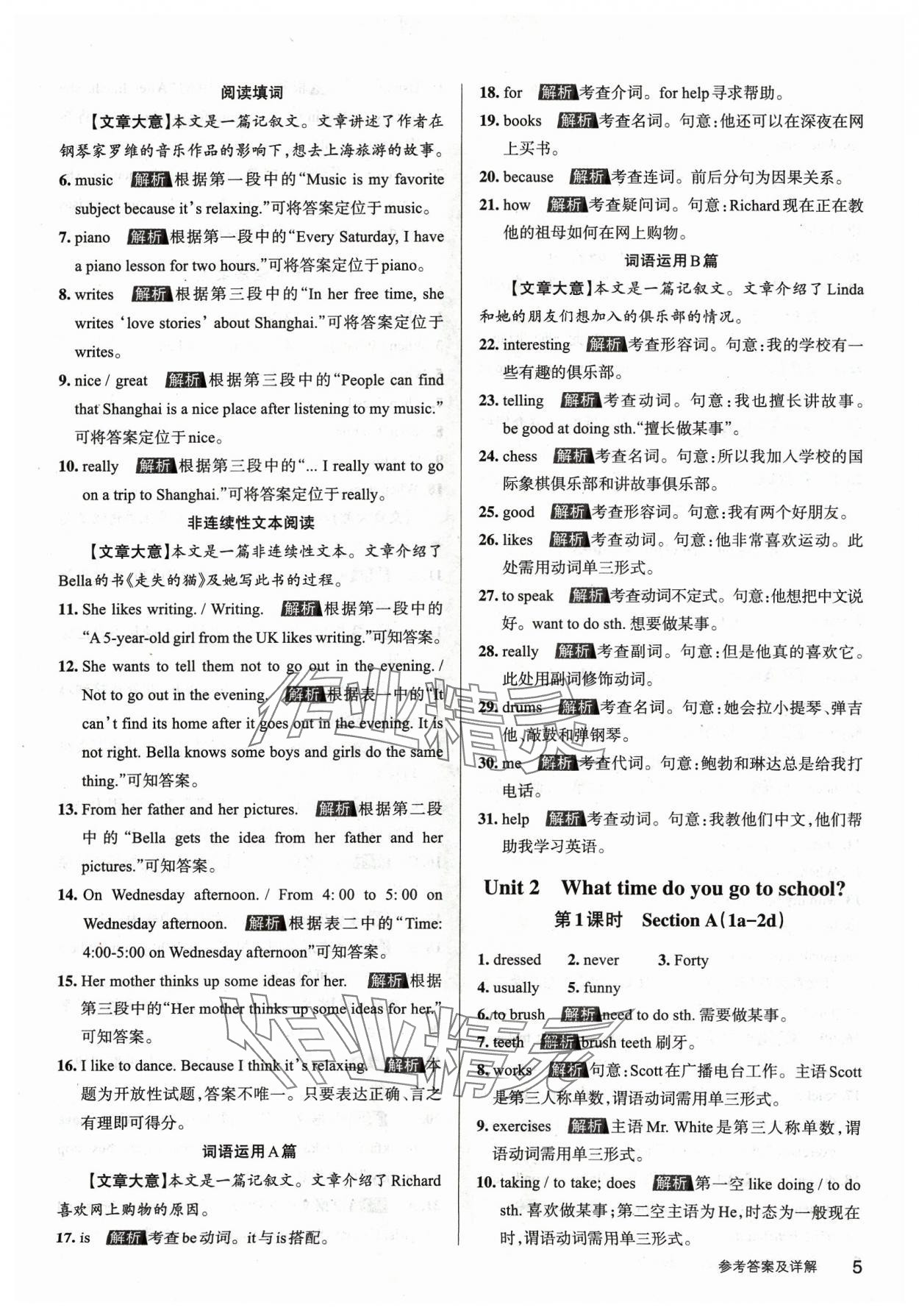2024年名校作業(yè)七年級(jí)英語(yǔ)下冊(cè)人教版山西專版 參考答案第4頁(yè)