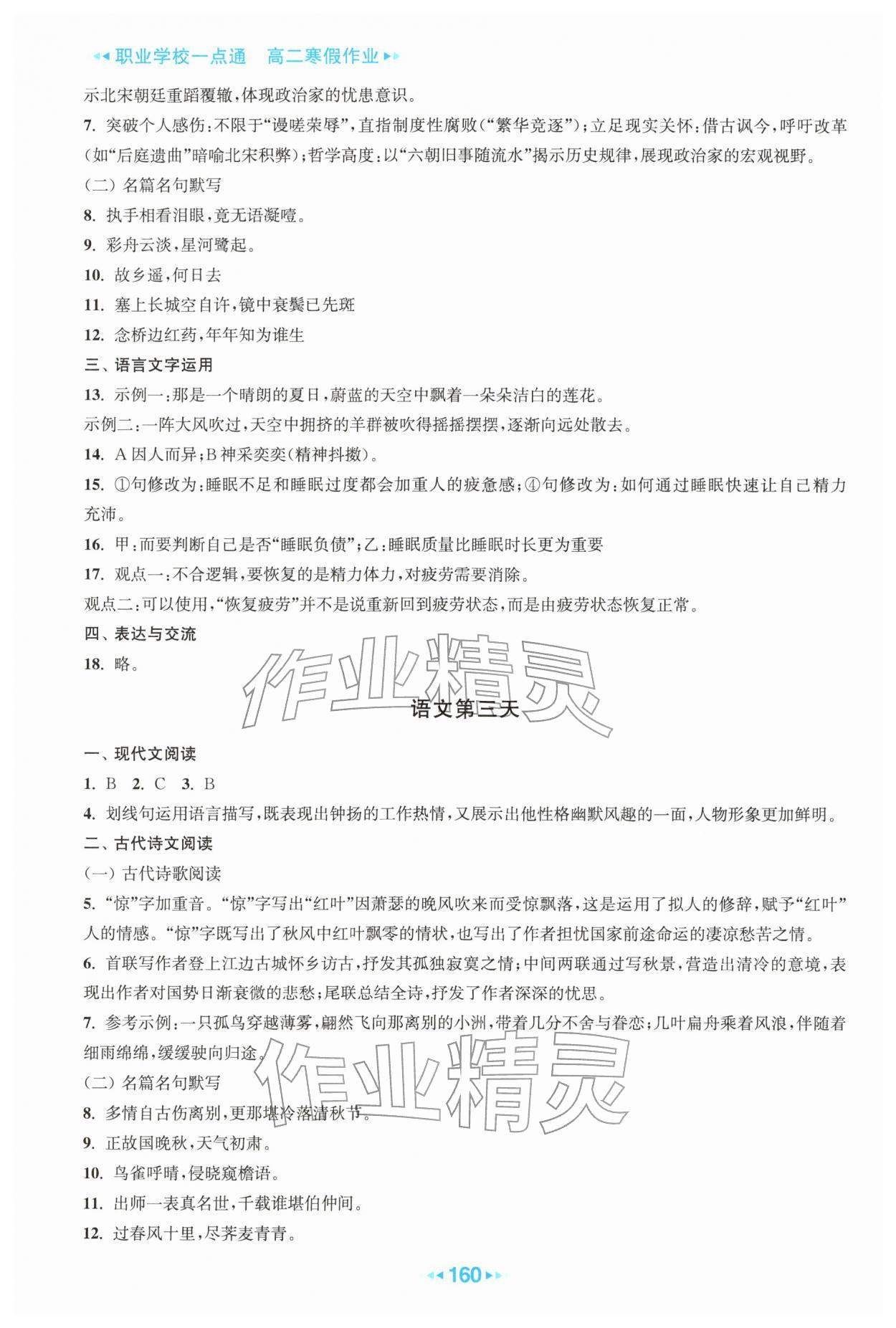2026年职业学校一点通寒假作业高二&nbsp;参考答案第2页