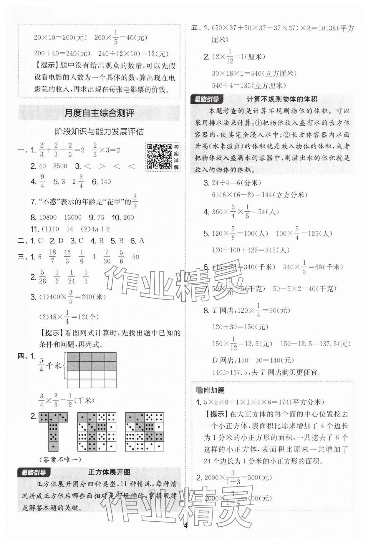 2025年實驗班提優(yōu)大考卷六年級數(shù)學(xué)上冊蘇教版 第4頁
